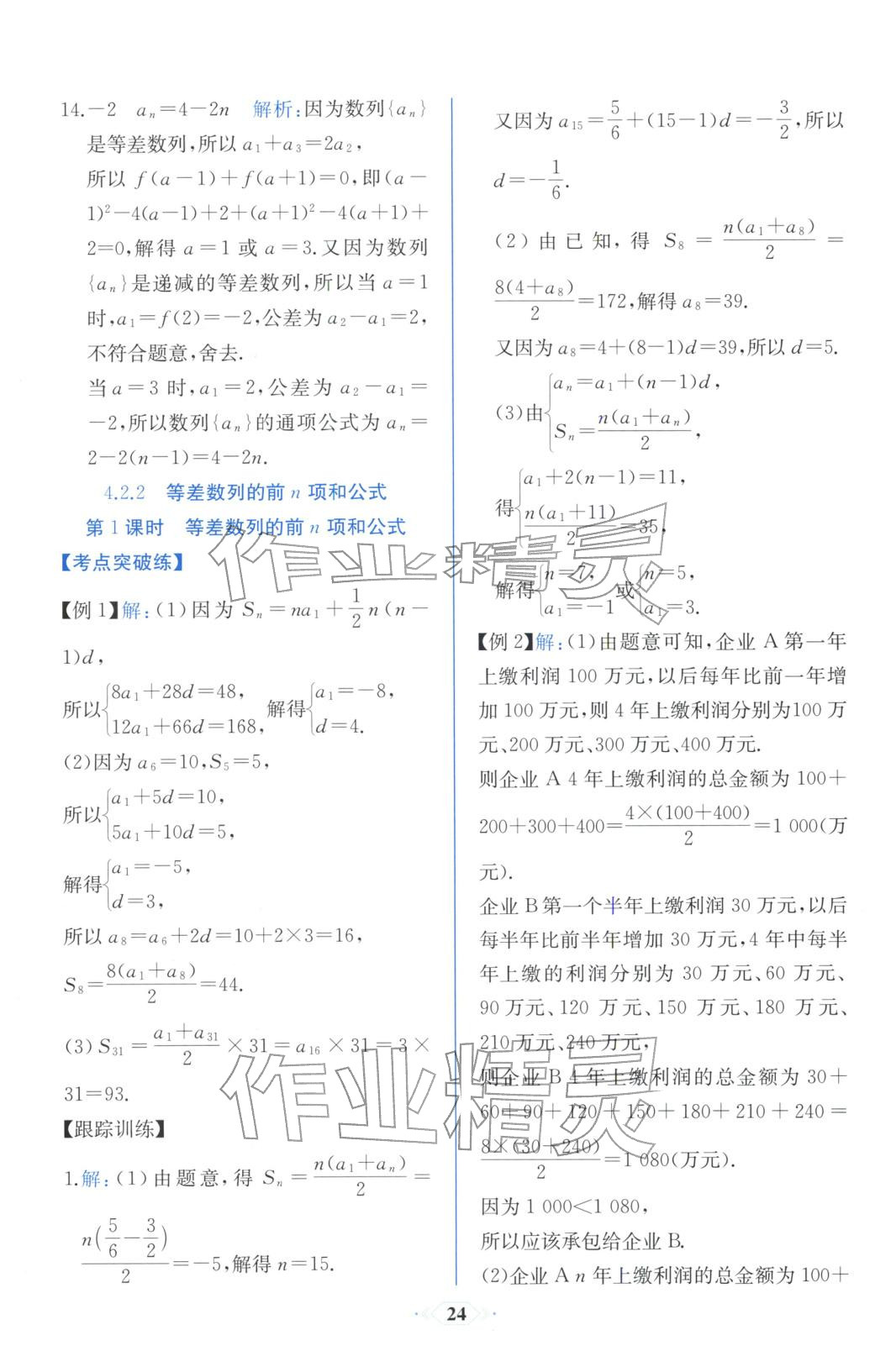 2025年同步解析与测评课时练人民教育出版社高中数学选择性必修第二册人教版浙江专版&nbsp;第16页