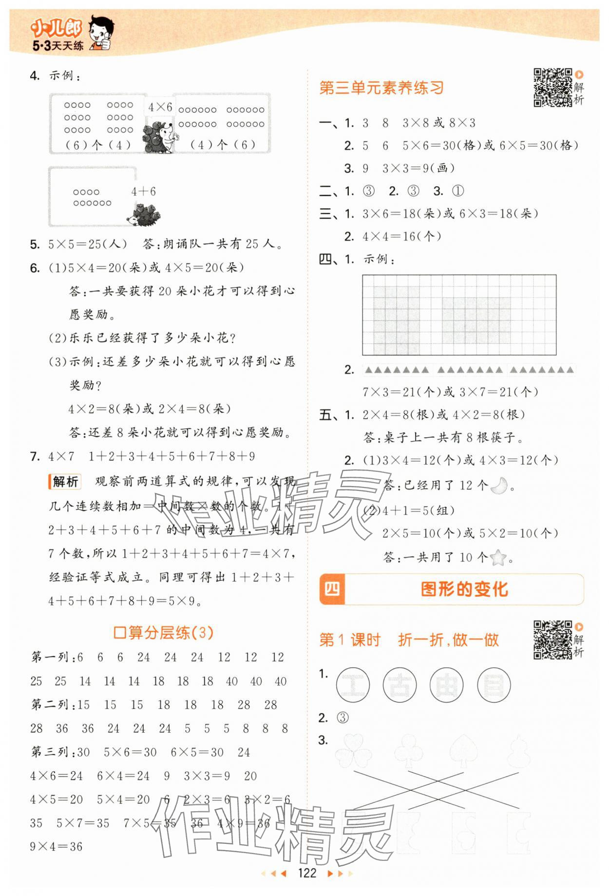 2024年53天天练二年级数学上册北师大版 参考答案第6页