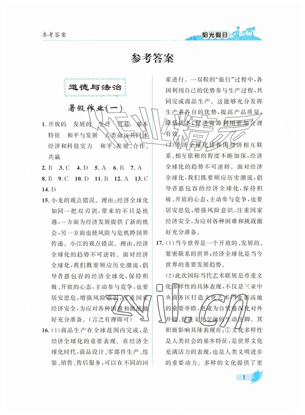 2026年阳光假日暑假九年级综合人教版&nbsp;参考答案第1页
