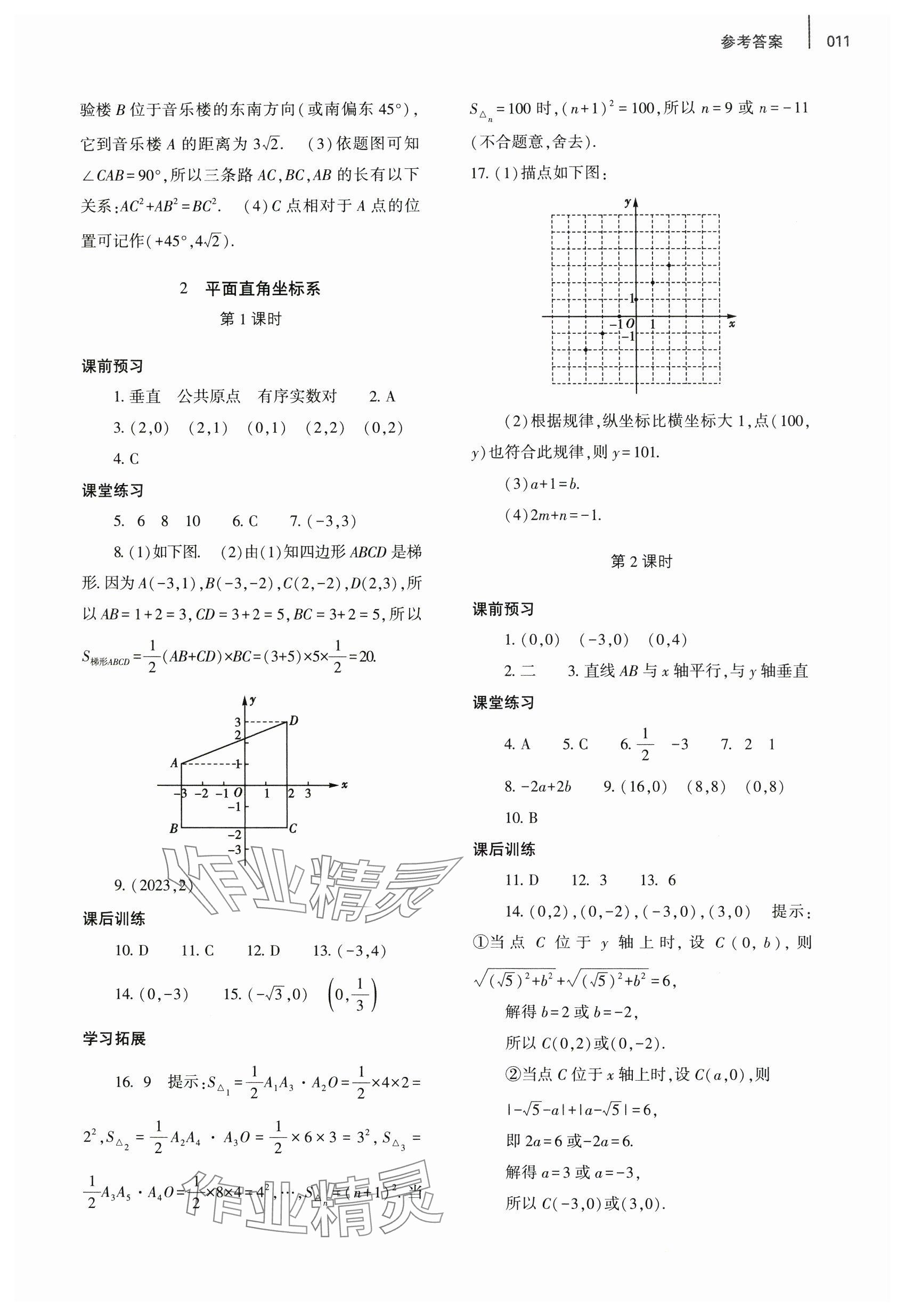 2024年基礎(chǔ)訓(xùn)練大象出版社八年級數(shù)學(xué)上冊北師大版 參考答案第11頁