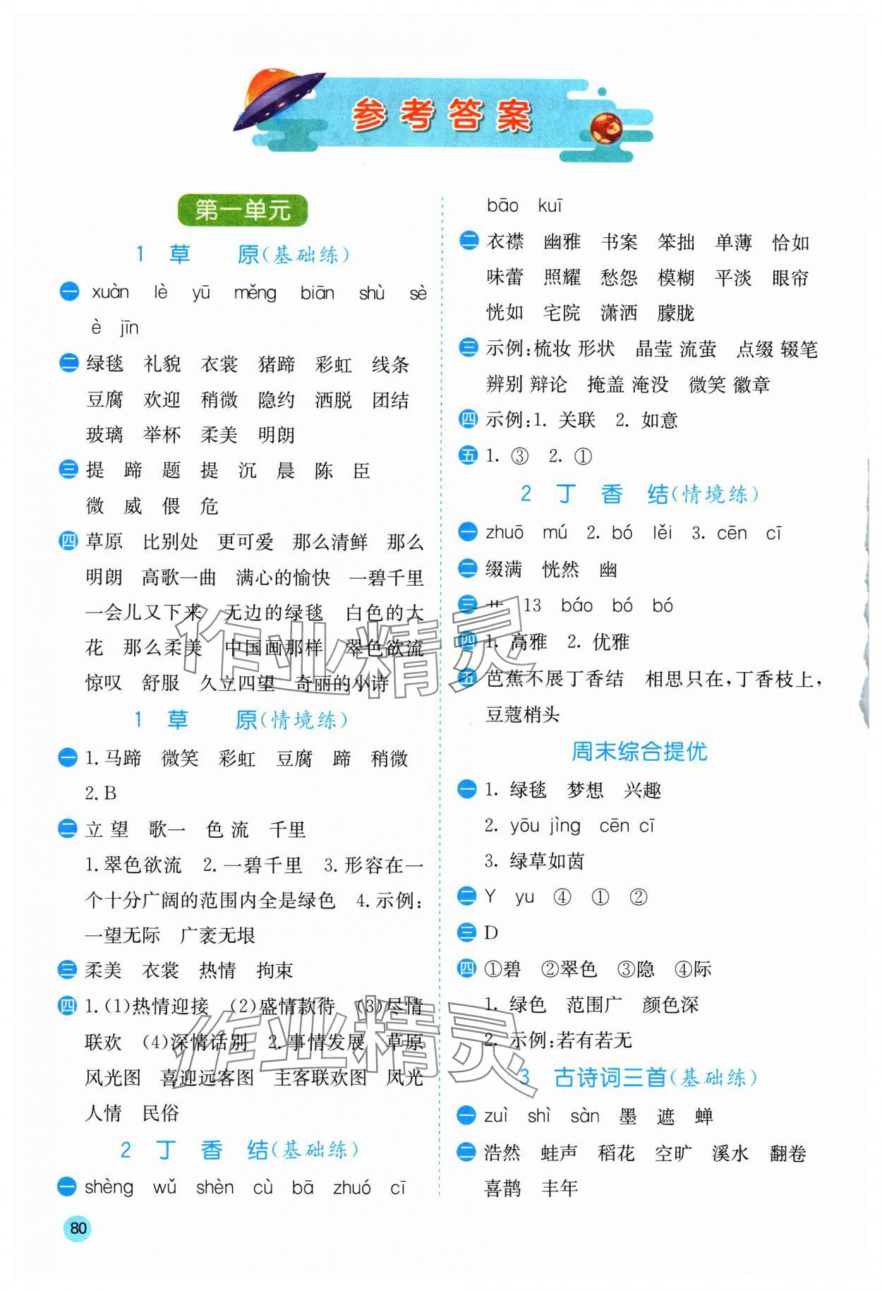 2024年小學(xué)語文默寫高手六年級(jí)上冊(cè)人教版 參考答案第1頁