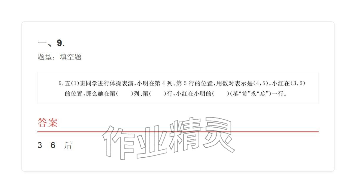 2025年学业水平评价同步检测卷五年级数学上册人教版&nbsp;参考答案第121页