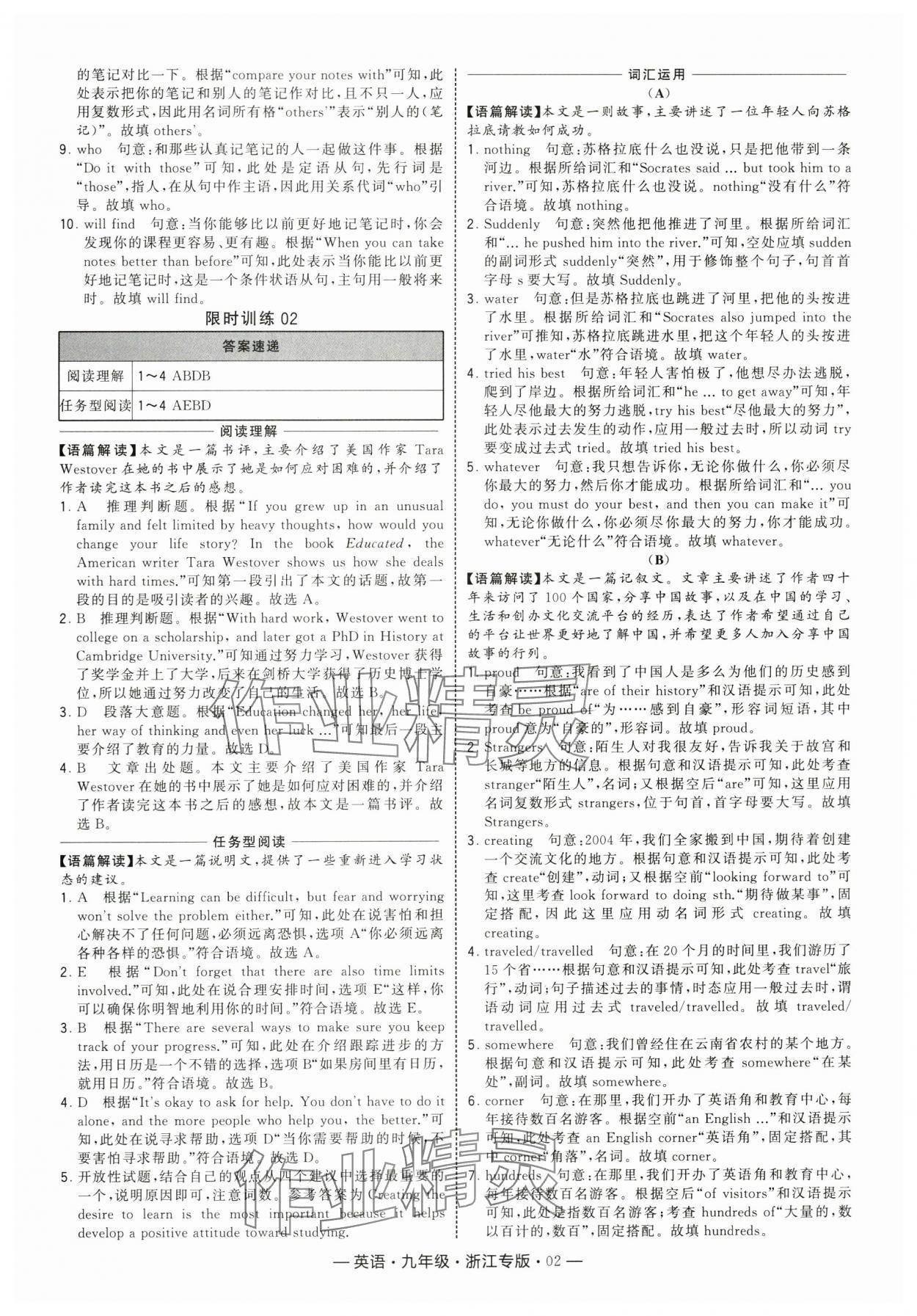 2025年学霸组合训练九年级英语全一册人教版浙江专版 参考答案第2页