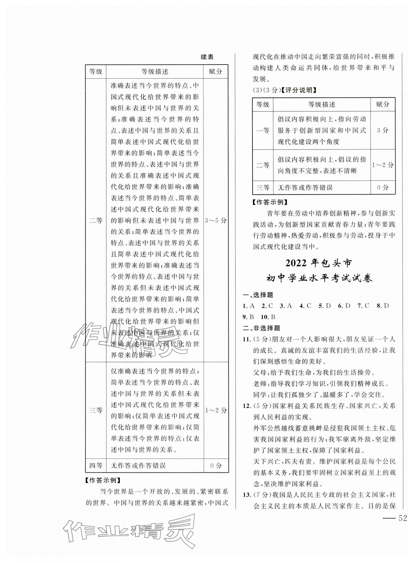 2024年夺冠百分百中考试题调研道德与法治包头专版 第3页