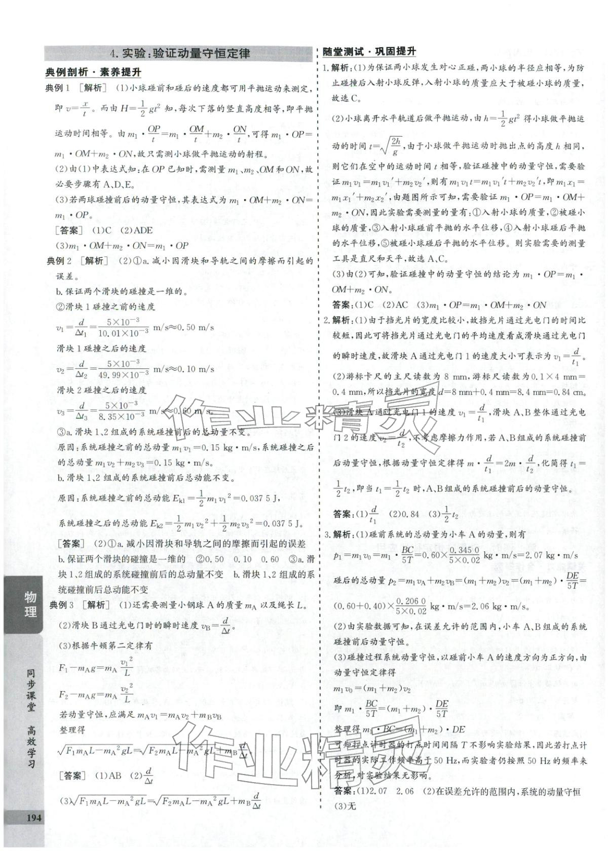 2025年創(chuàng)新思維同步導學案高中物理選擇性必修第一冊人教版&nbsp;第6頁