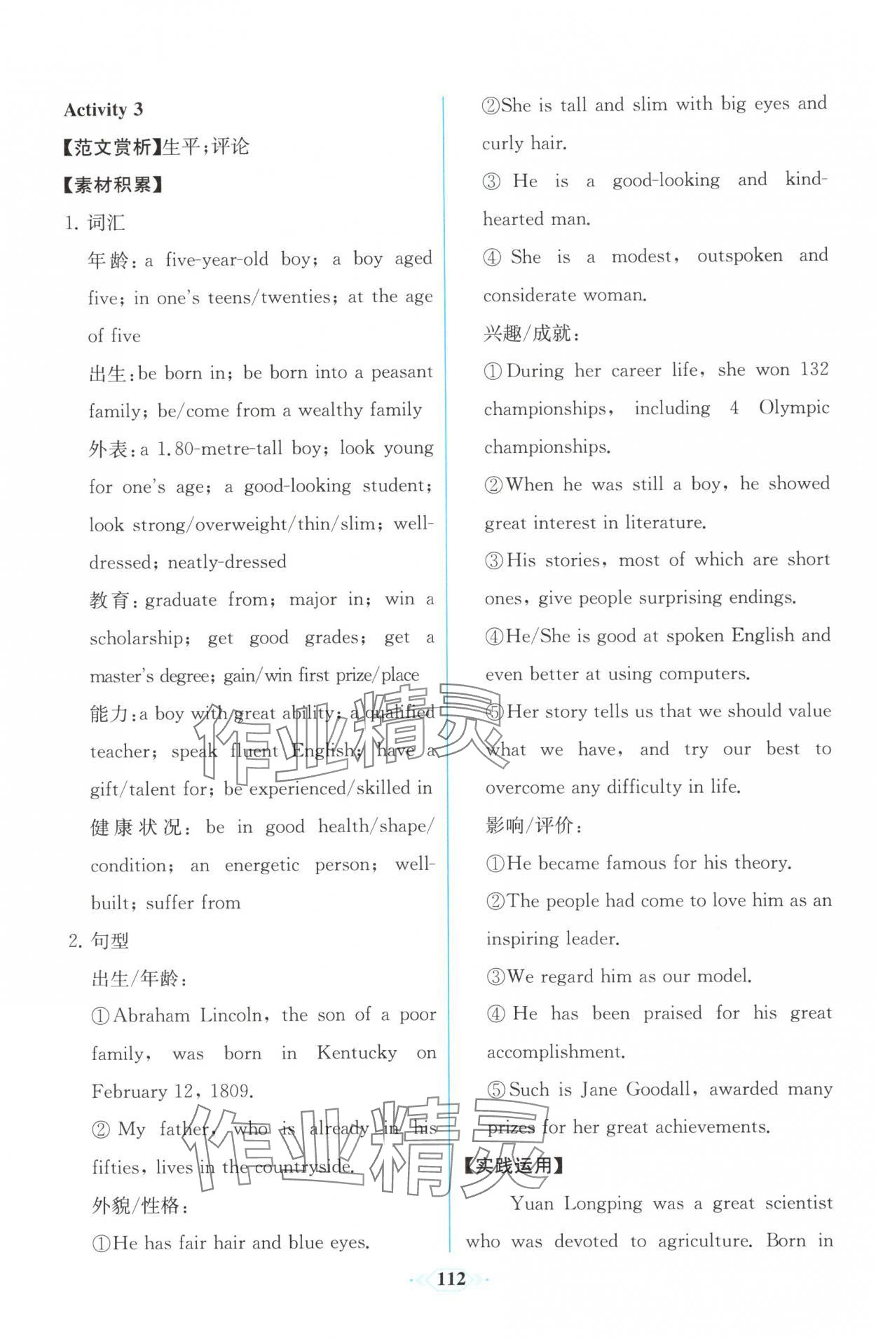 2025年課時練新課程學(xué)習(xí)評價方案高中英語選擇性必修第一冊人教版增強版&nbsp;第4頁