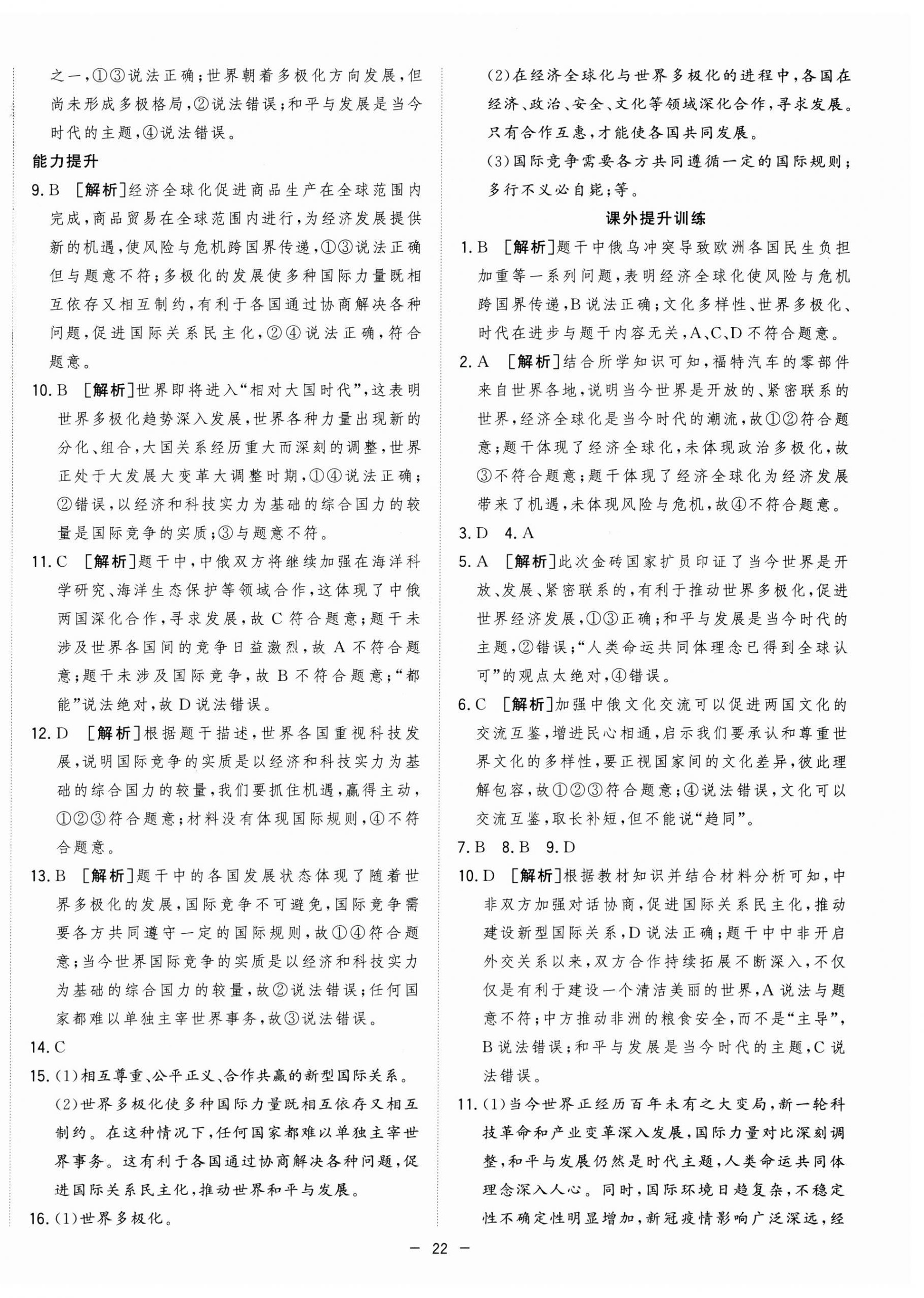 2025年全頻道課時作業九年級道德與法治下冊人教版 第2頁