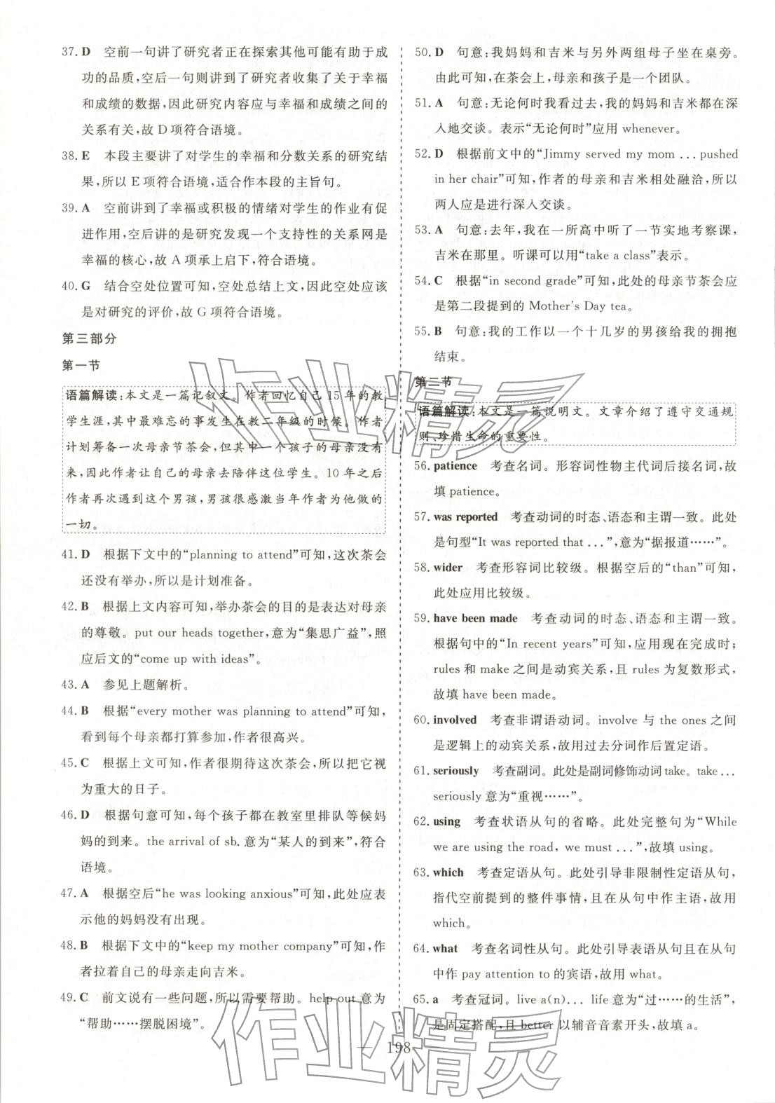 2025年高中同步單元滾動強化卷高中英語選擇性必修第三冊北師大版 參考答案第12頁