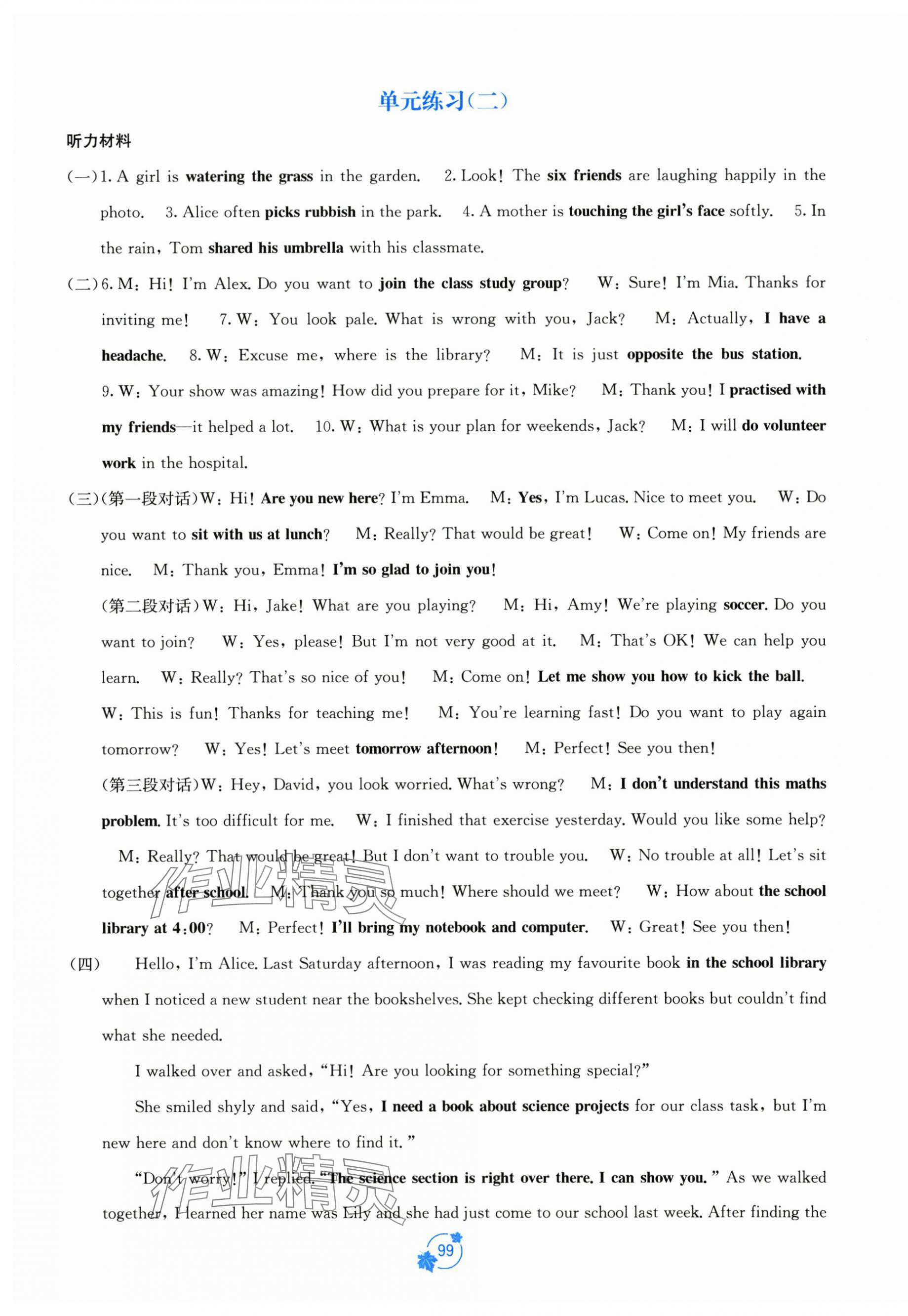 2025年自主学习能力测评单元测试八年级英语上册外研版 第3页