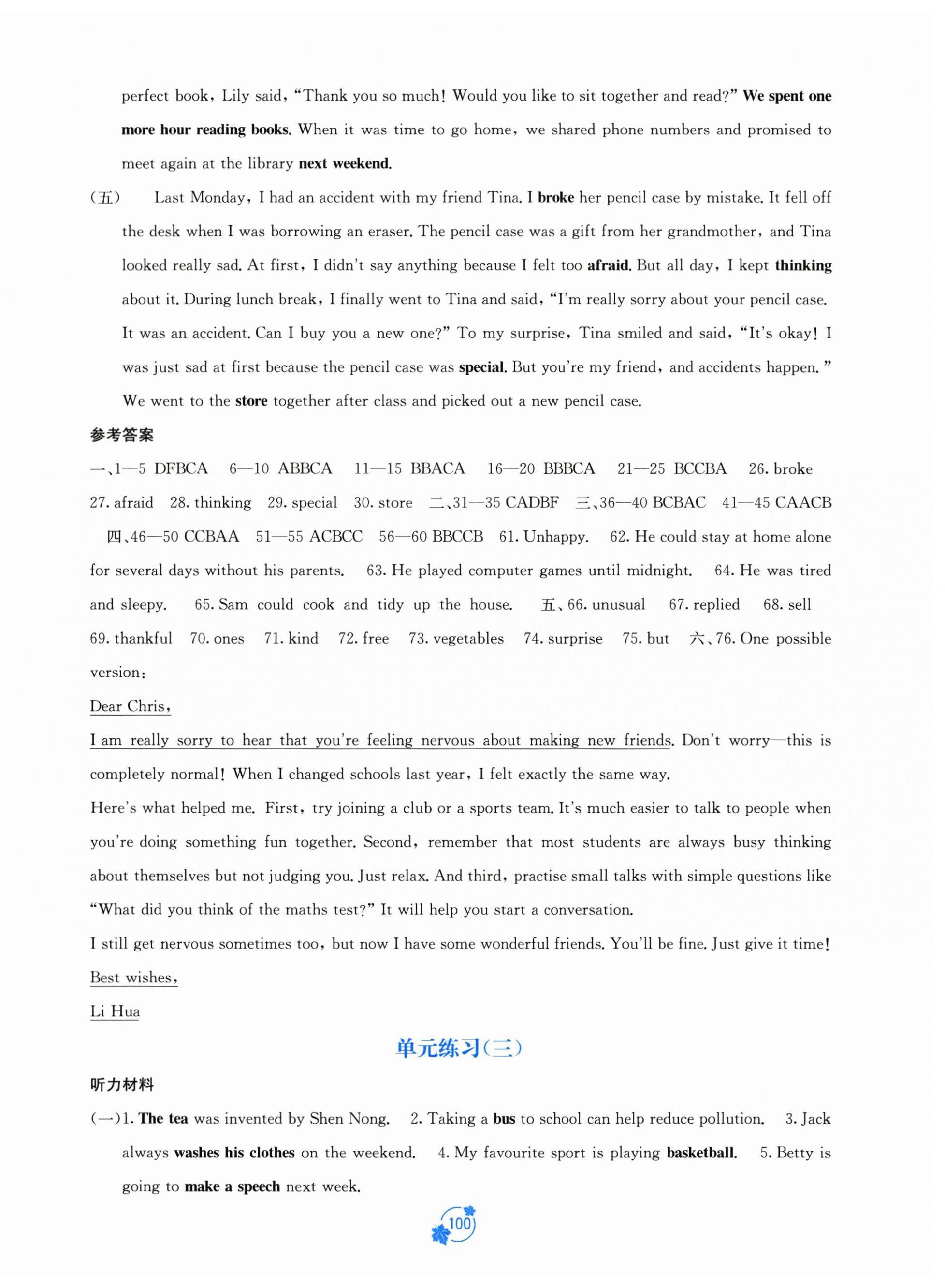 2025年自主学习能力测评单元测试八年级英语上册外研版 第4页