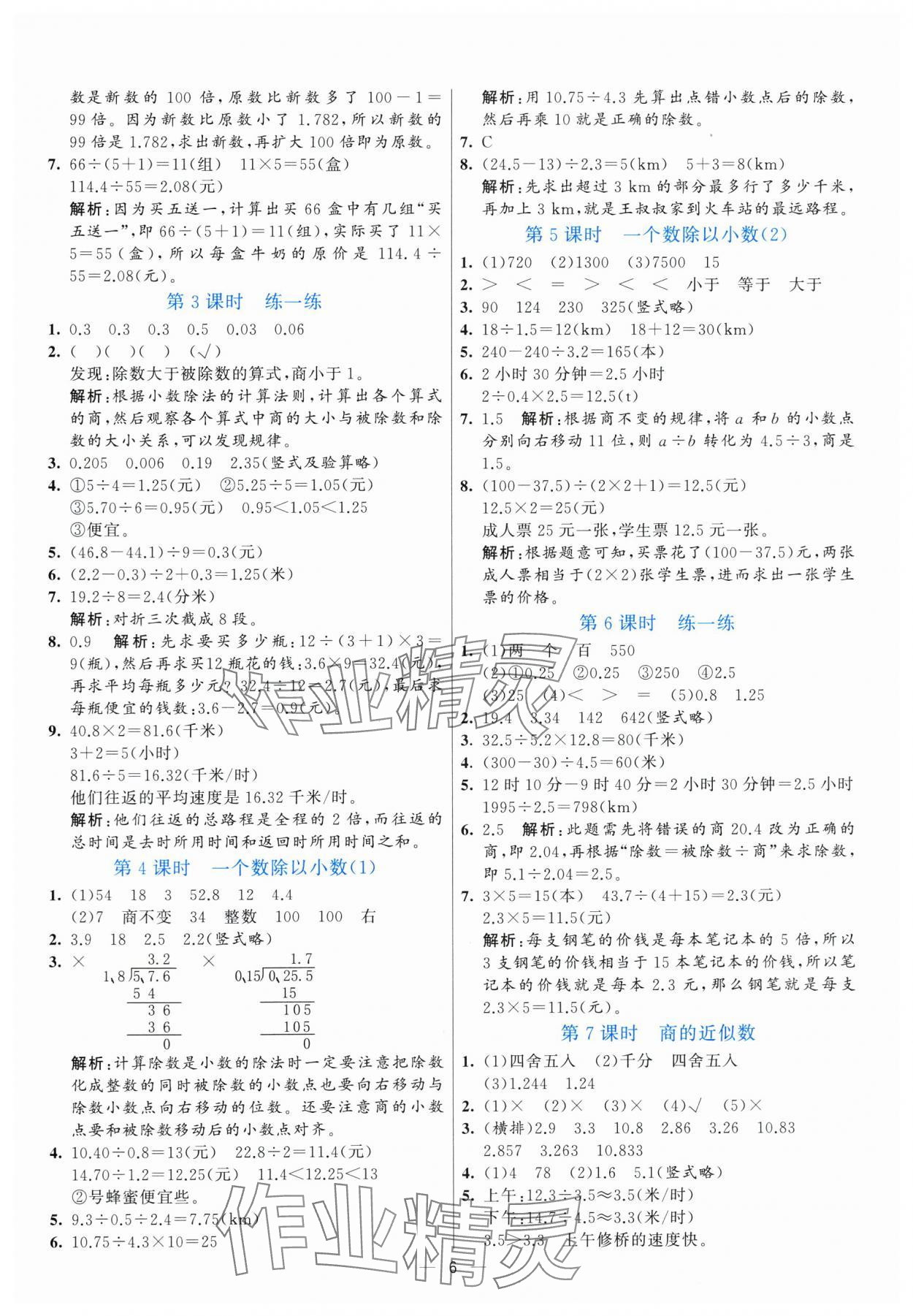 2025年亮點(diǎn)激活提優(yōu)天天練五年級(jí)數(shù)學(xué)上冊(cè)人教版 參考答案第6頁