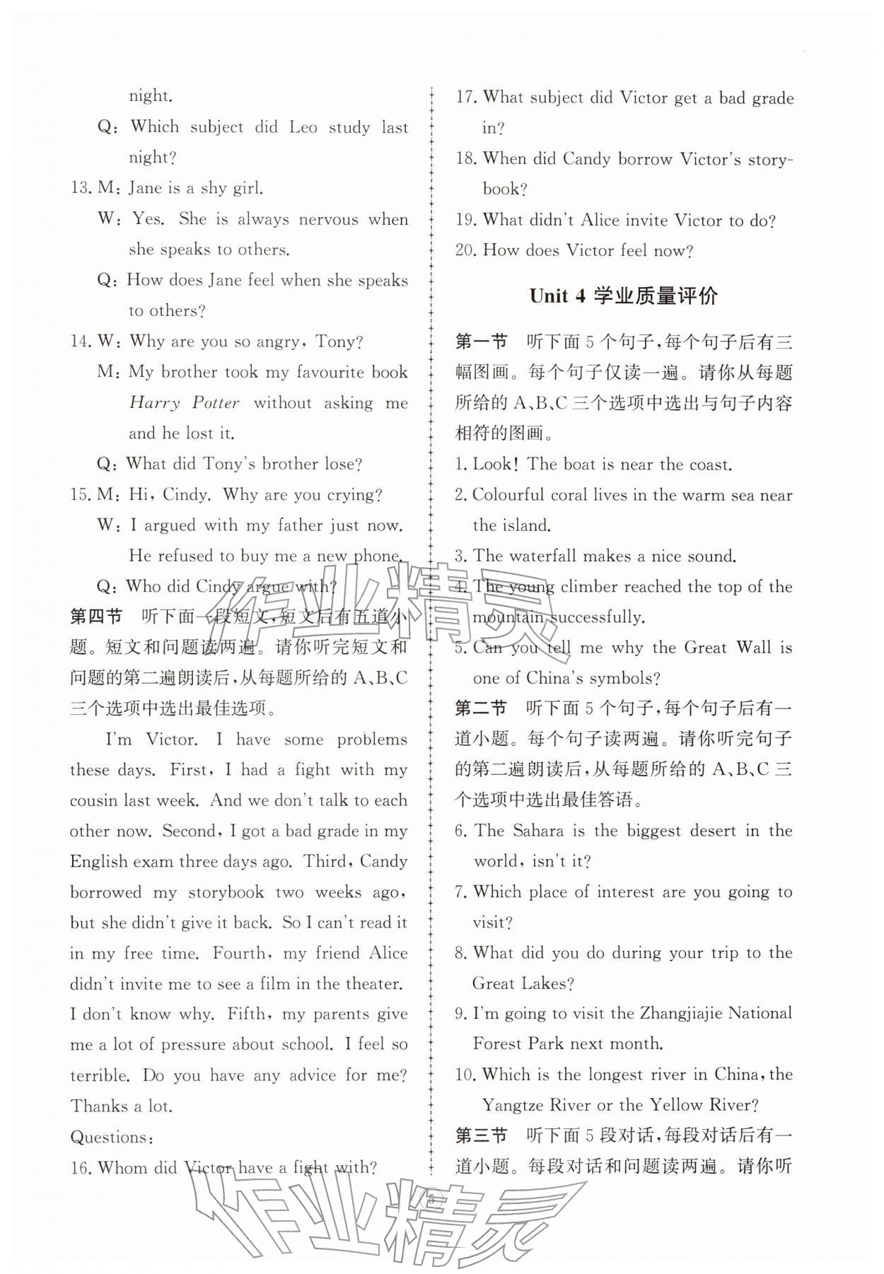 2026年同步练习册智慧拓展八年级英语下册人教版菏泽专版&nbsp;第5页