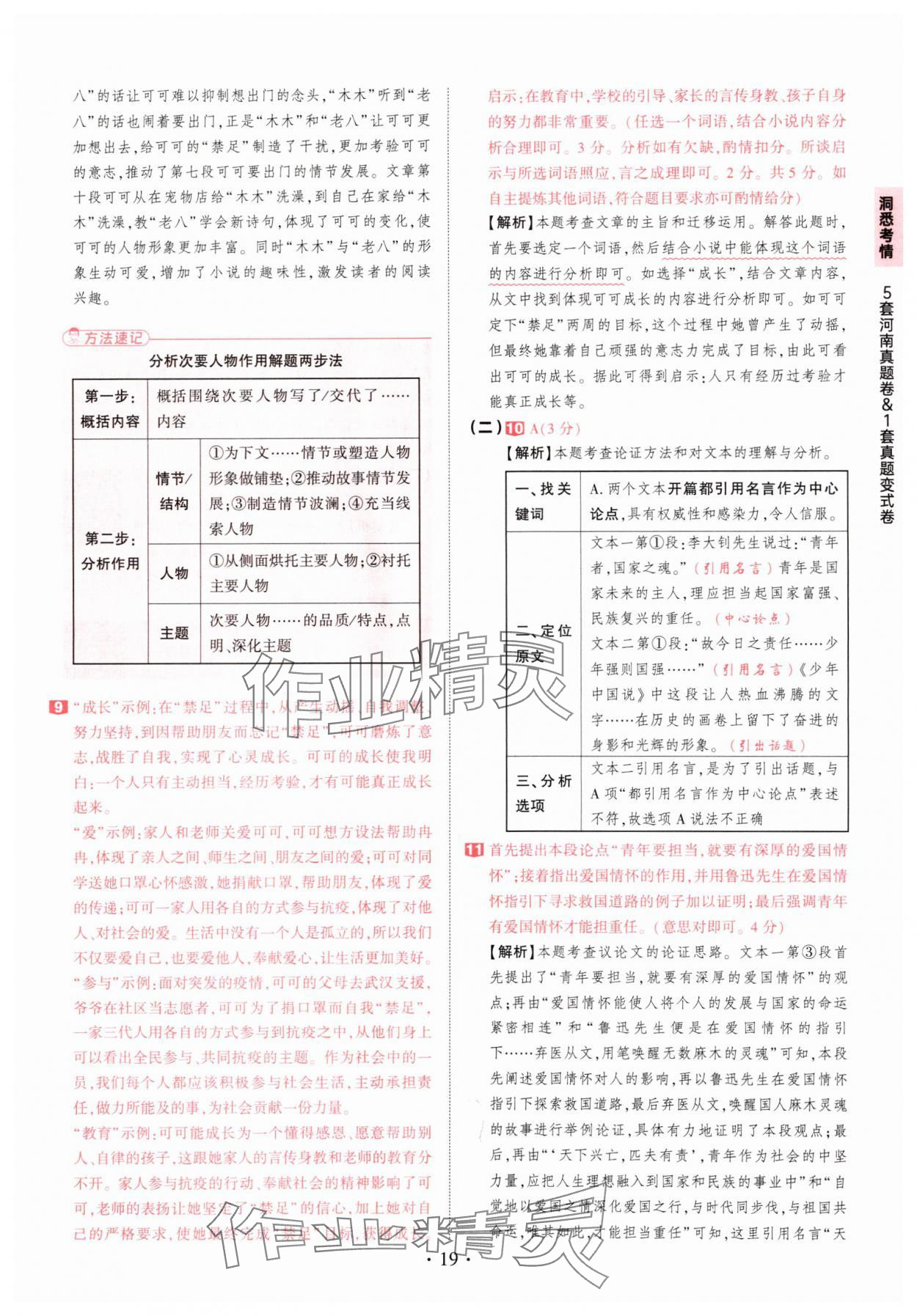 2025年鼎成中考河南中考真题汇编语文中考&nbsp;第19页