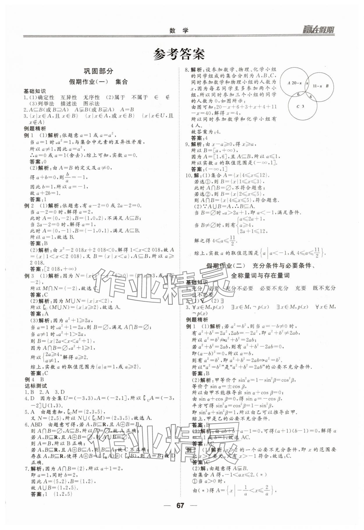 2025年贏在假期沈陽出版社高一數學人教版 第1頁