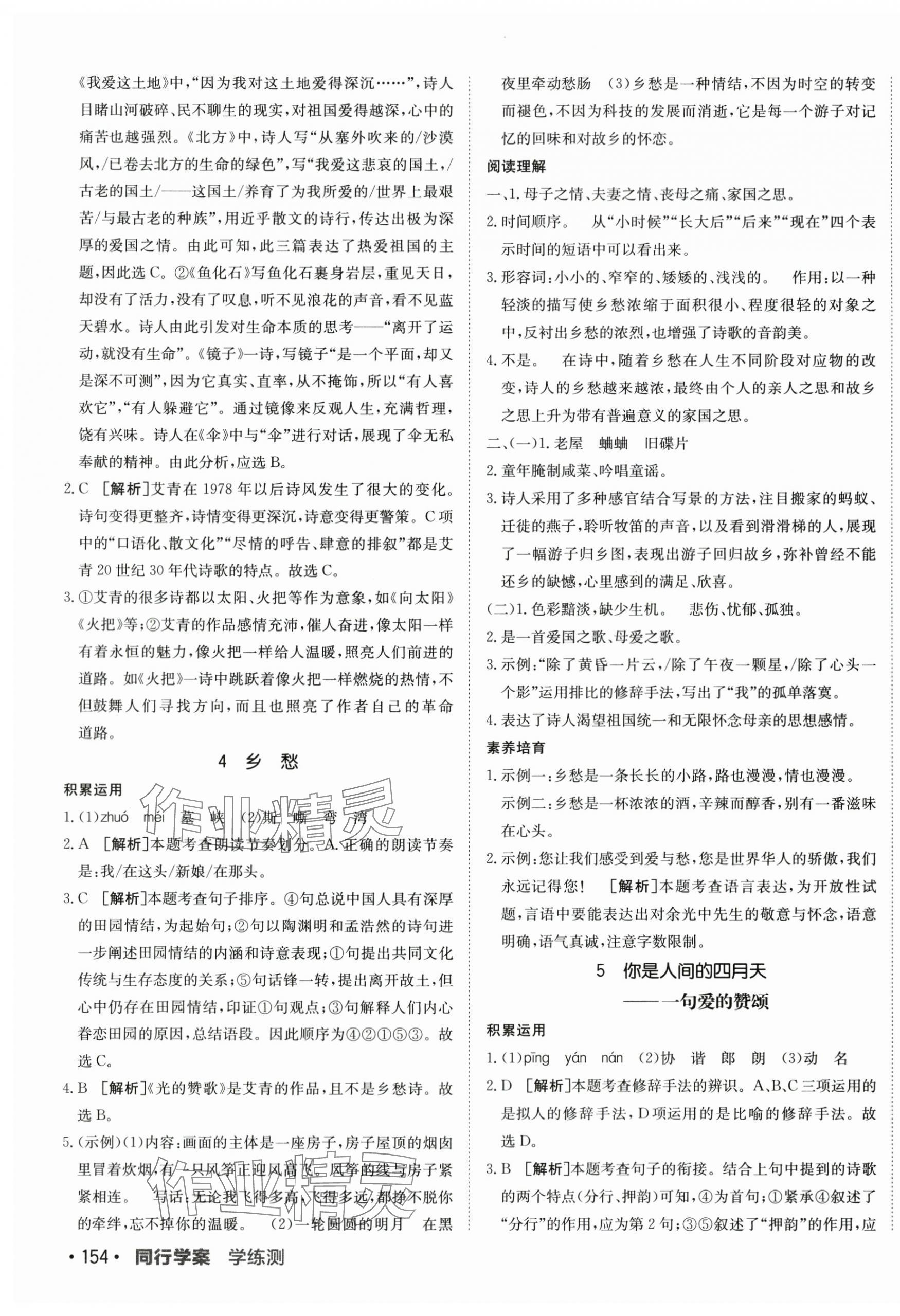 2025年同行學(xué)案九年級語文上冊人教版 第3頁