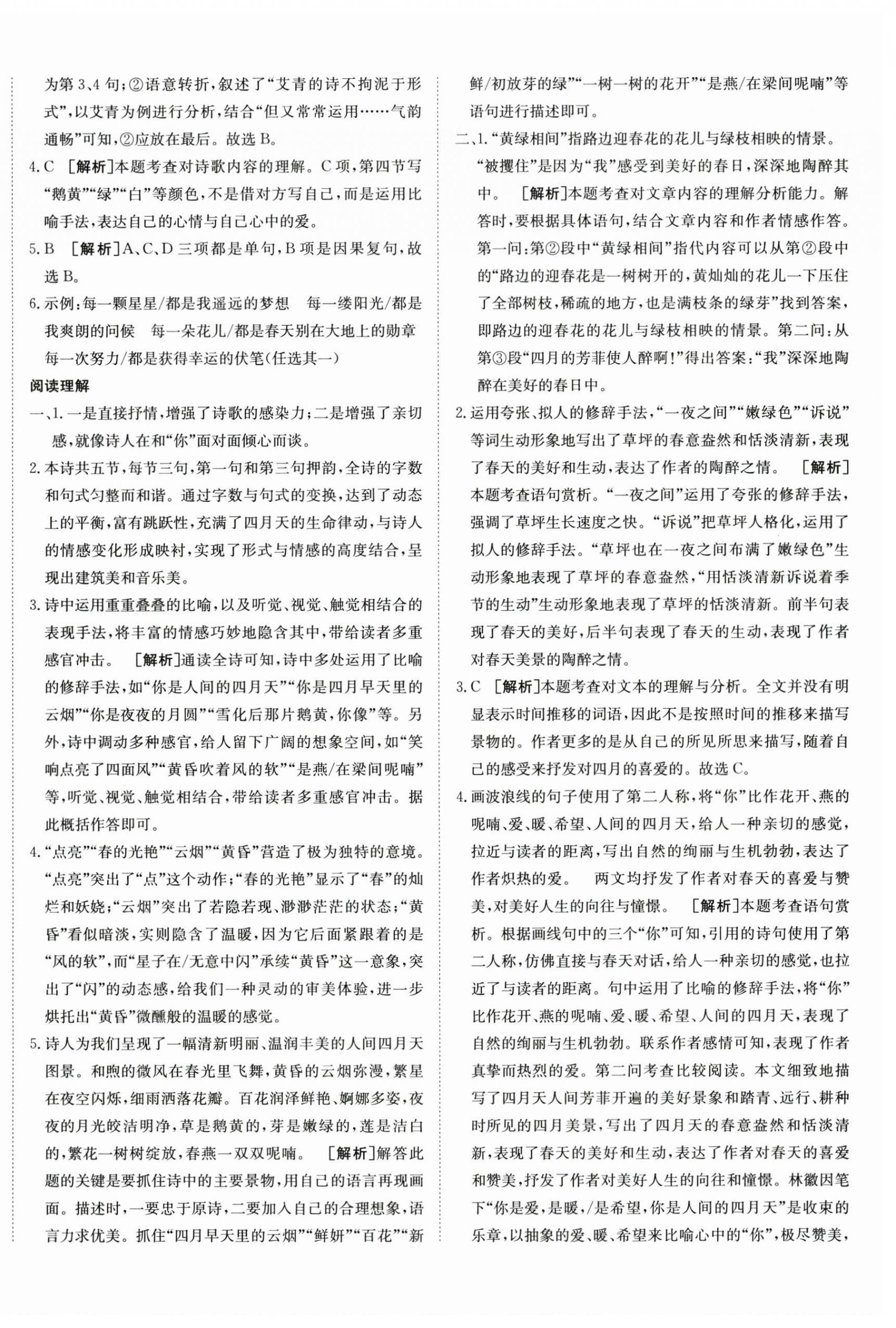2025年同行學(xué)案九年級語文上冊人教版 第4頁