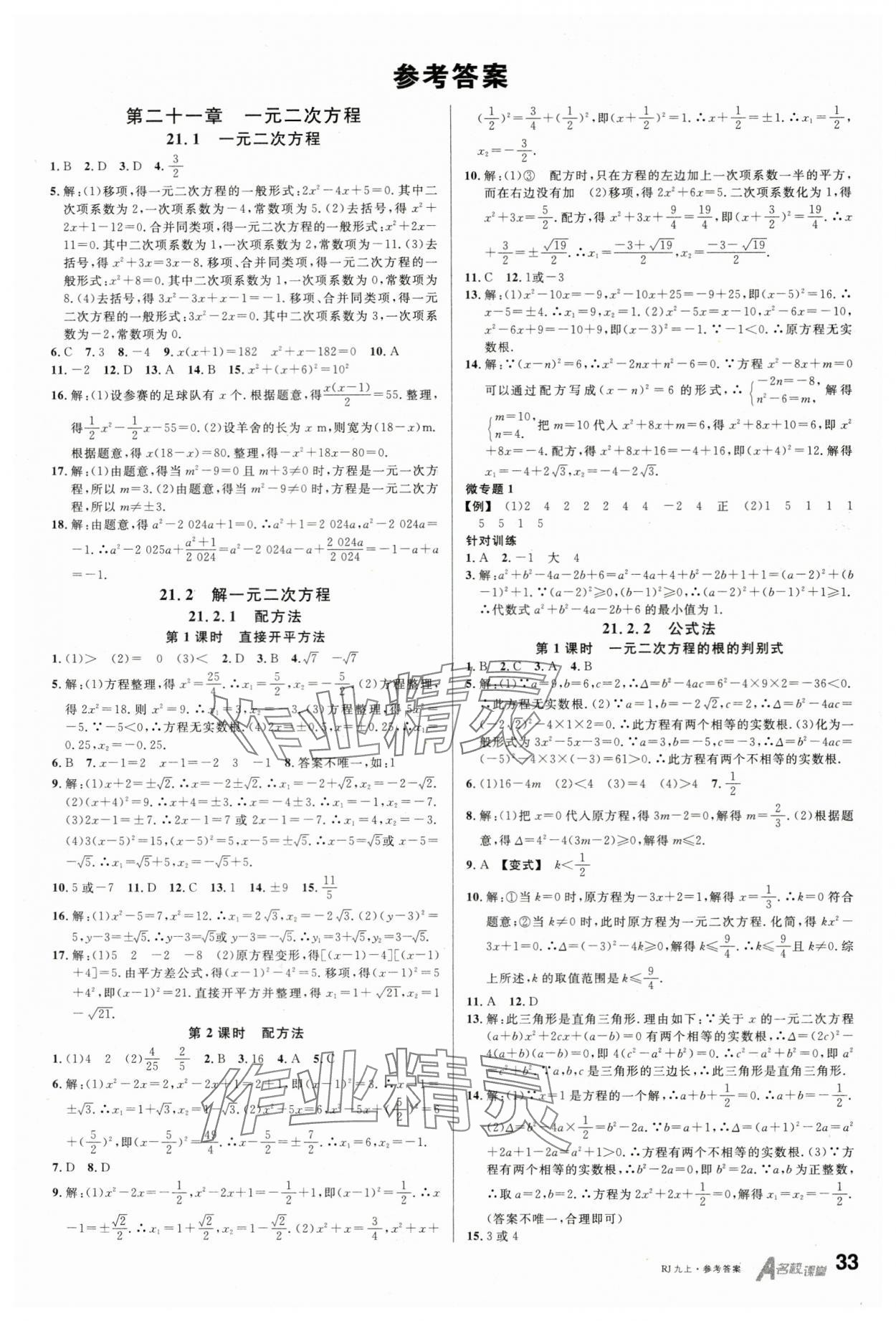 2025年名校課堂九年級數(shù)學上冊人教版四川專版 第1頁