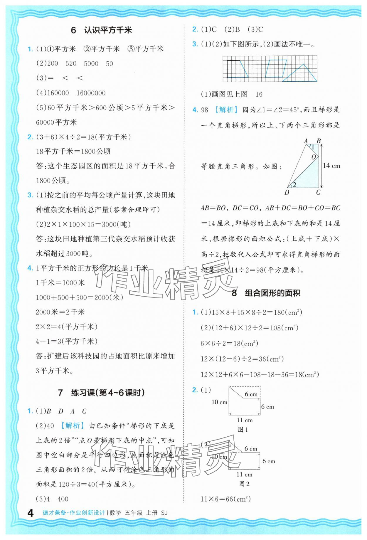 2025年王朝霞德才兼备作业创新设计五年级数学上册苏教版 第4页