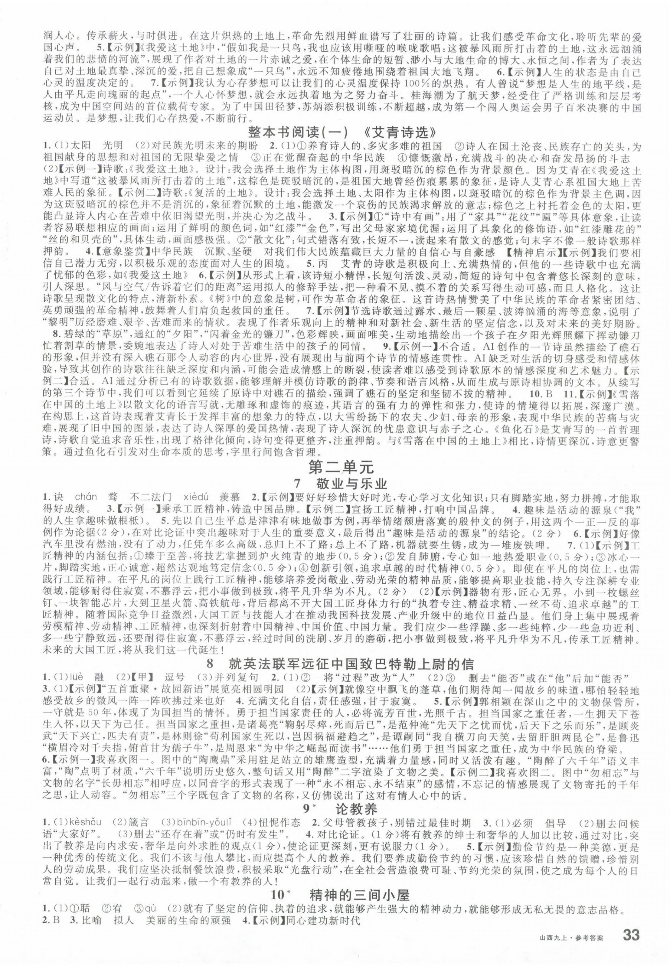 2024年名校課堂九年級(jí)語(yǔ)文上冊(cè)人教版山西專(zhuān)版 第2頁(yè)