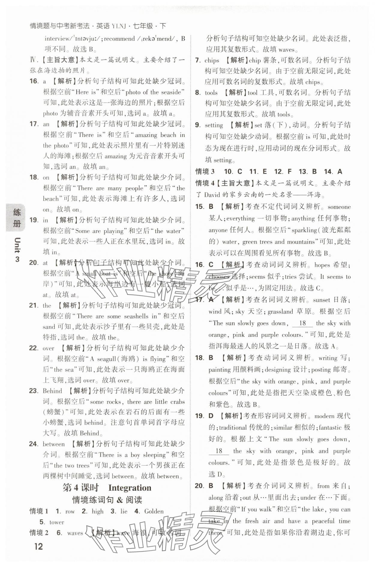 2025年萬唯中考情境題七年級(jí)英語下冊(cè)譯林版 第12頁