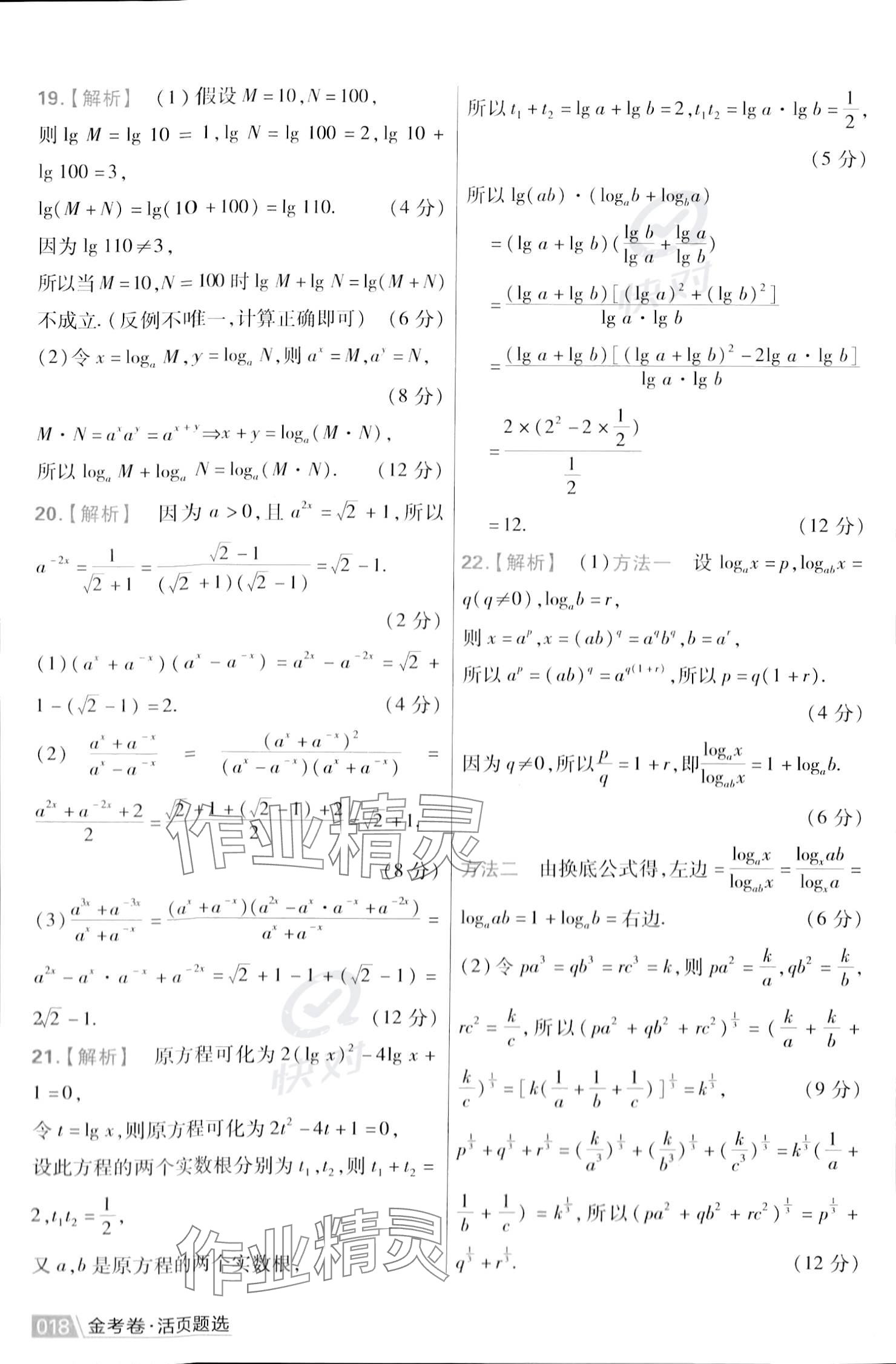 2023年金考卷活頁(yè)題選高中數(shù)學(xué)必修第一冊(cè)蘇教版 參考答案第20頁(yè)