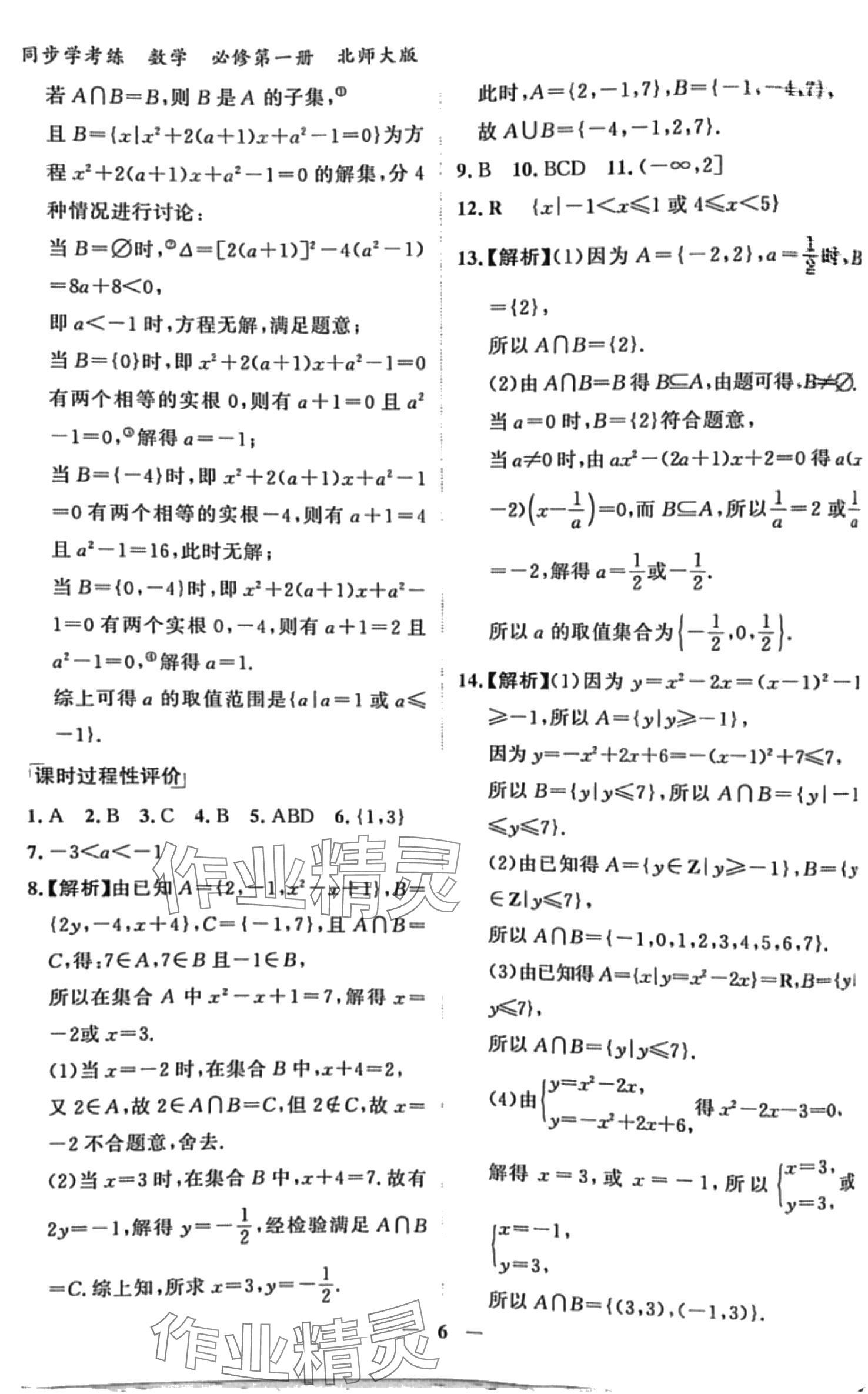 2024年同步學考練高中數(shù)學必修第一冊北師大版 第6頁