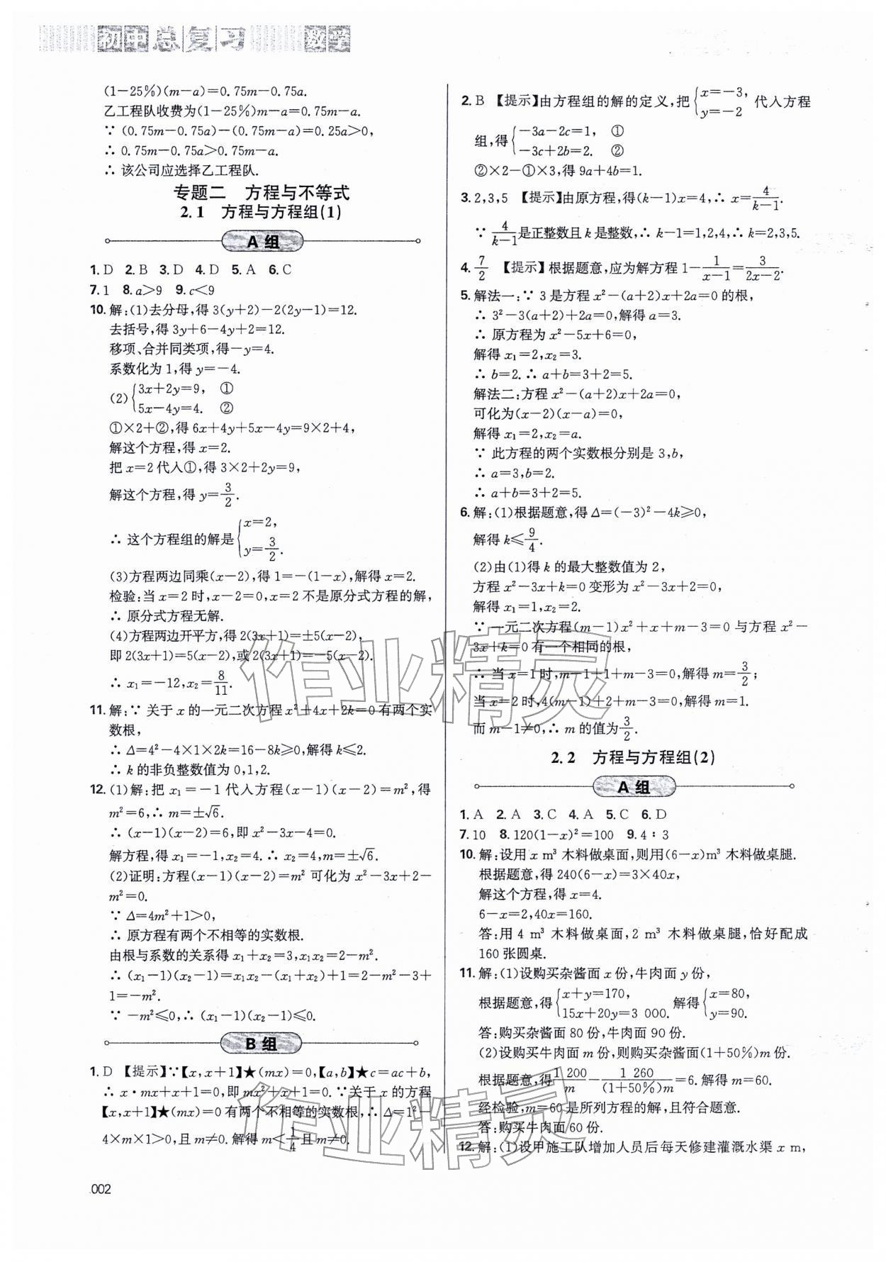 2026年學(xué)習(xí)質(zhì)量監(jiān)測(cè)初中總復(fù)習(xí)數(shù)學(xué)人教版&nbsp;第2頁(yè)