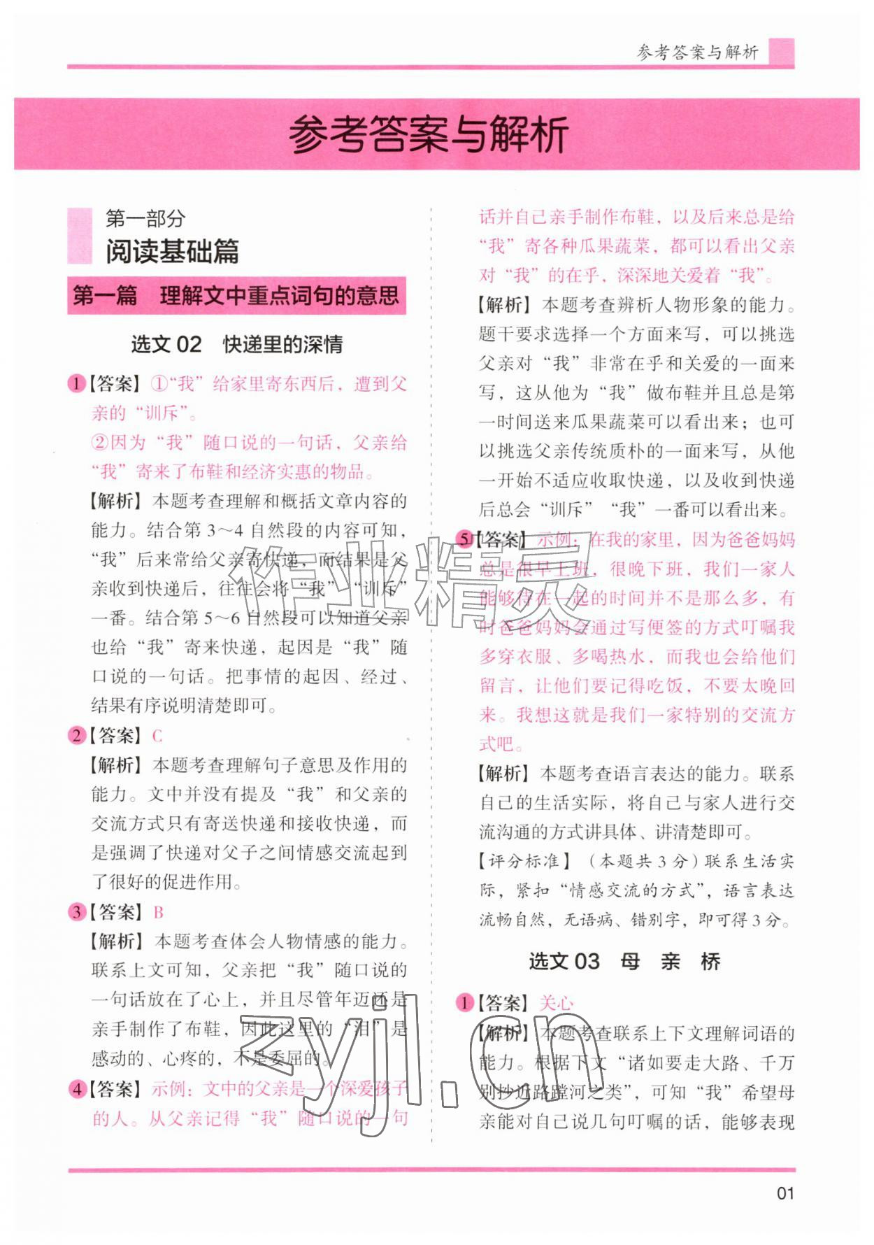 2026年木头马文言文阅读高效训练88篇五年级语文人教版&nbsp;第1页