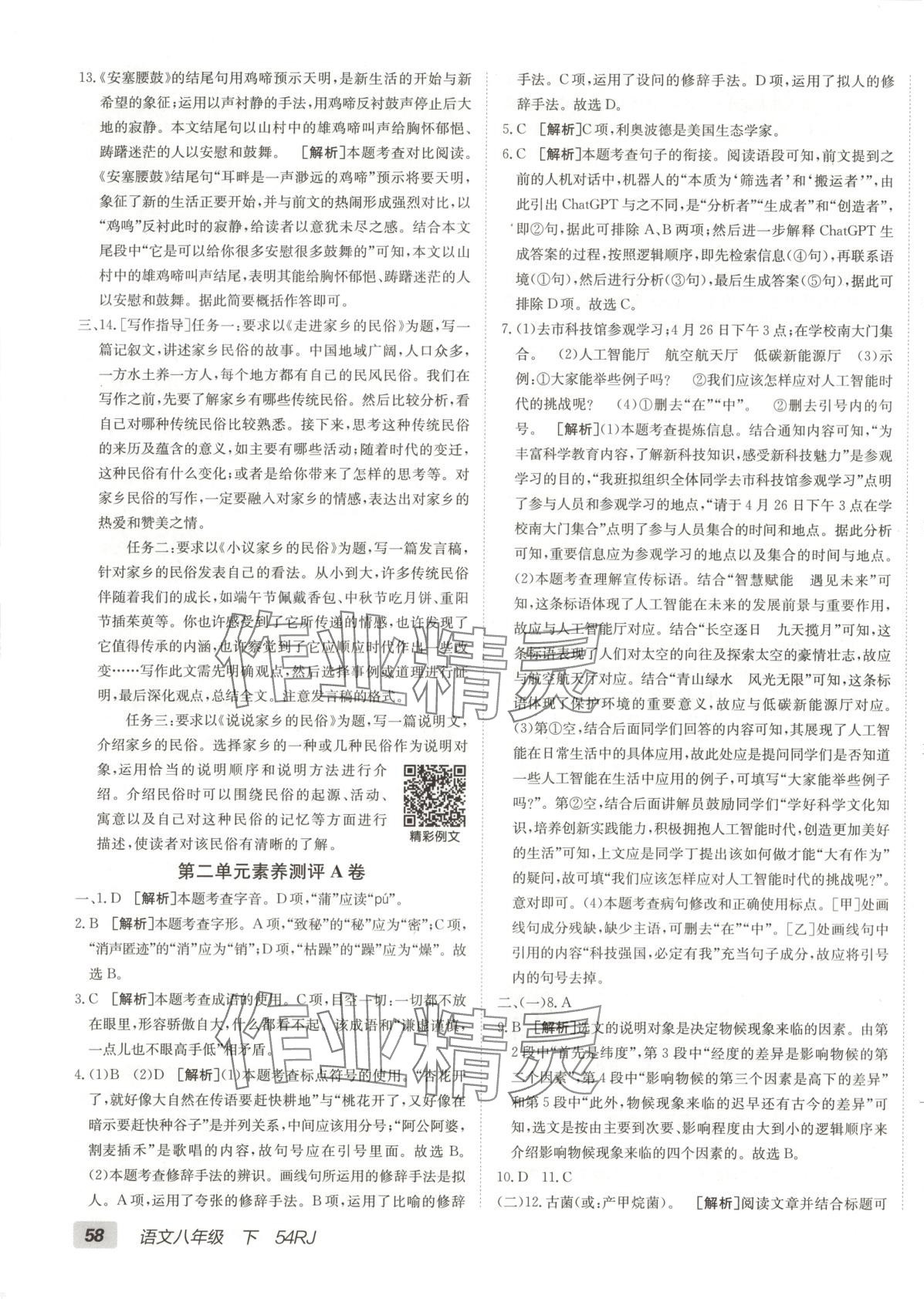 2025年海淀單元測試AB卷八年級語文下冊人教版五四制 第3頁