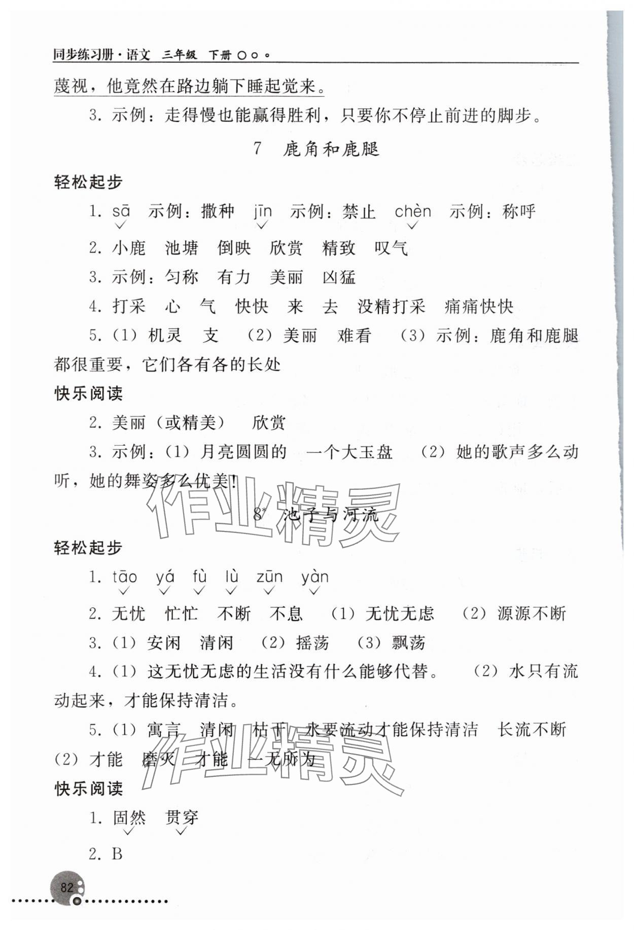 2024年同步练习册人民教育出版社三年级语文下册人教版新疆用 第4页