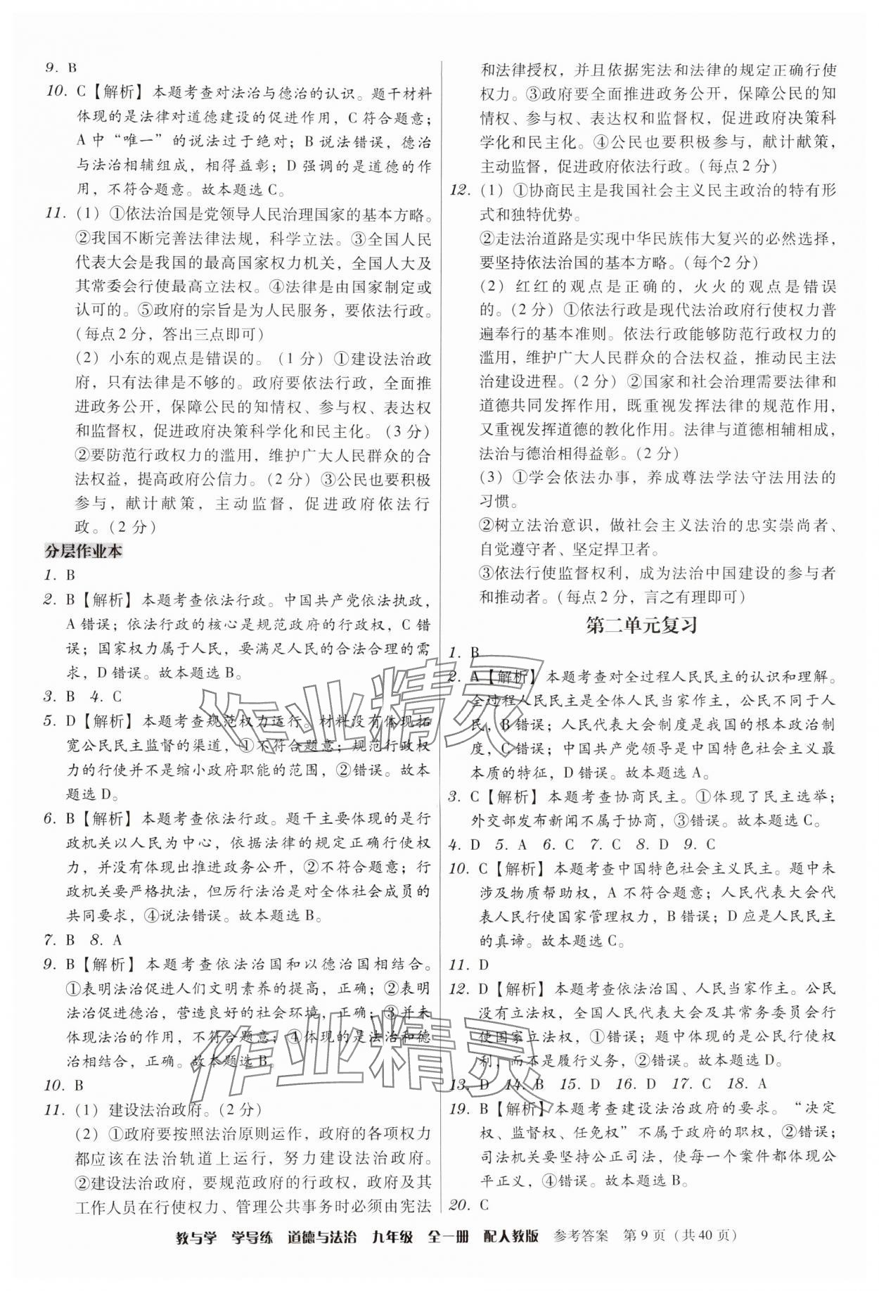 2024年教與學學導練九年級道德與法治全一冊人教版 第9頁