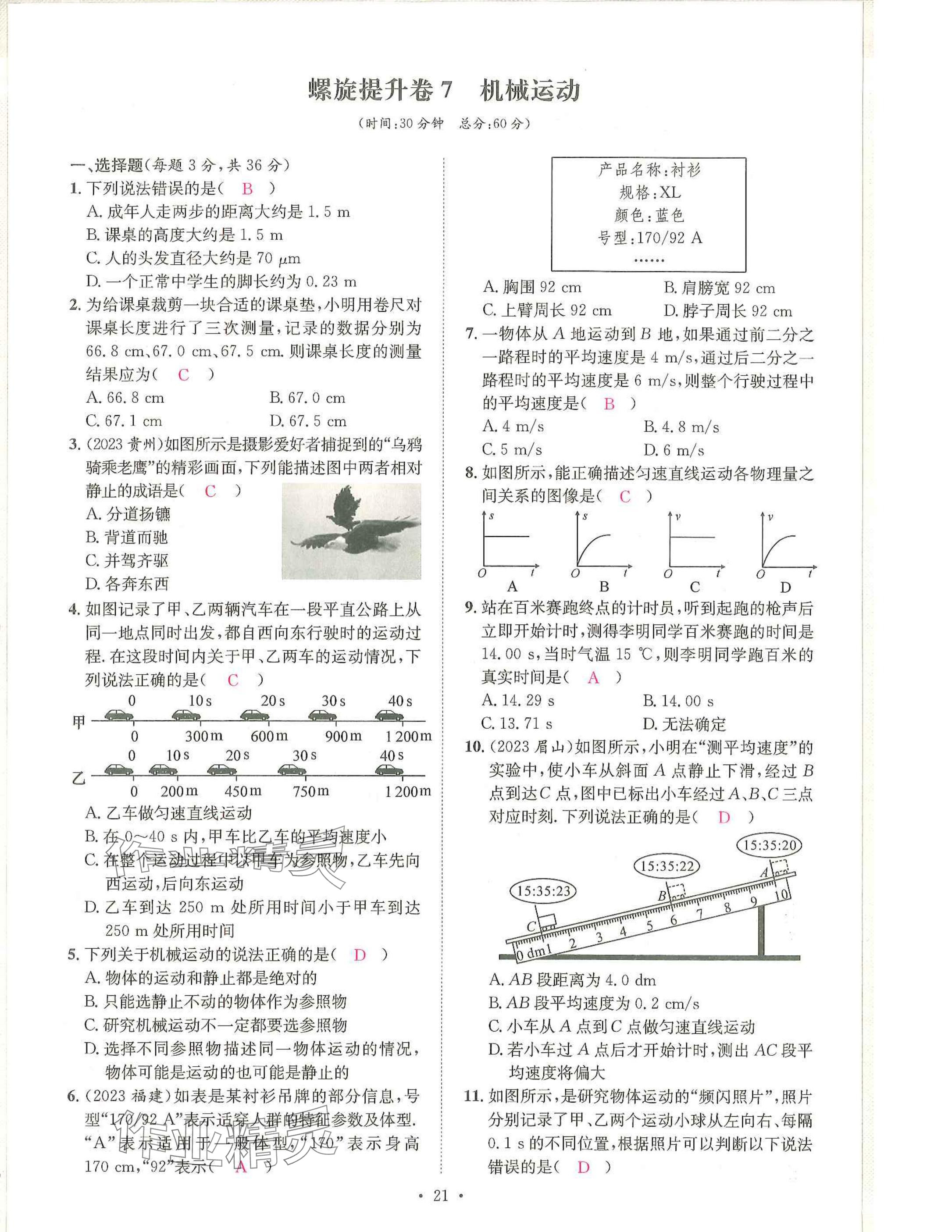 2025年一品中考物理武漢專版 參考答案第21頁