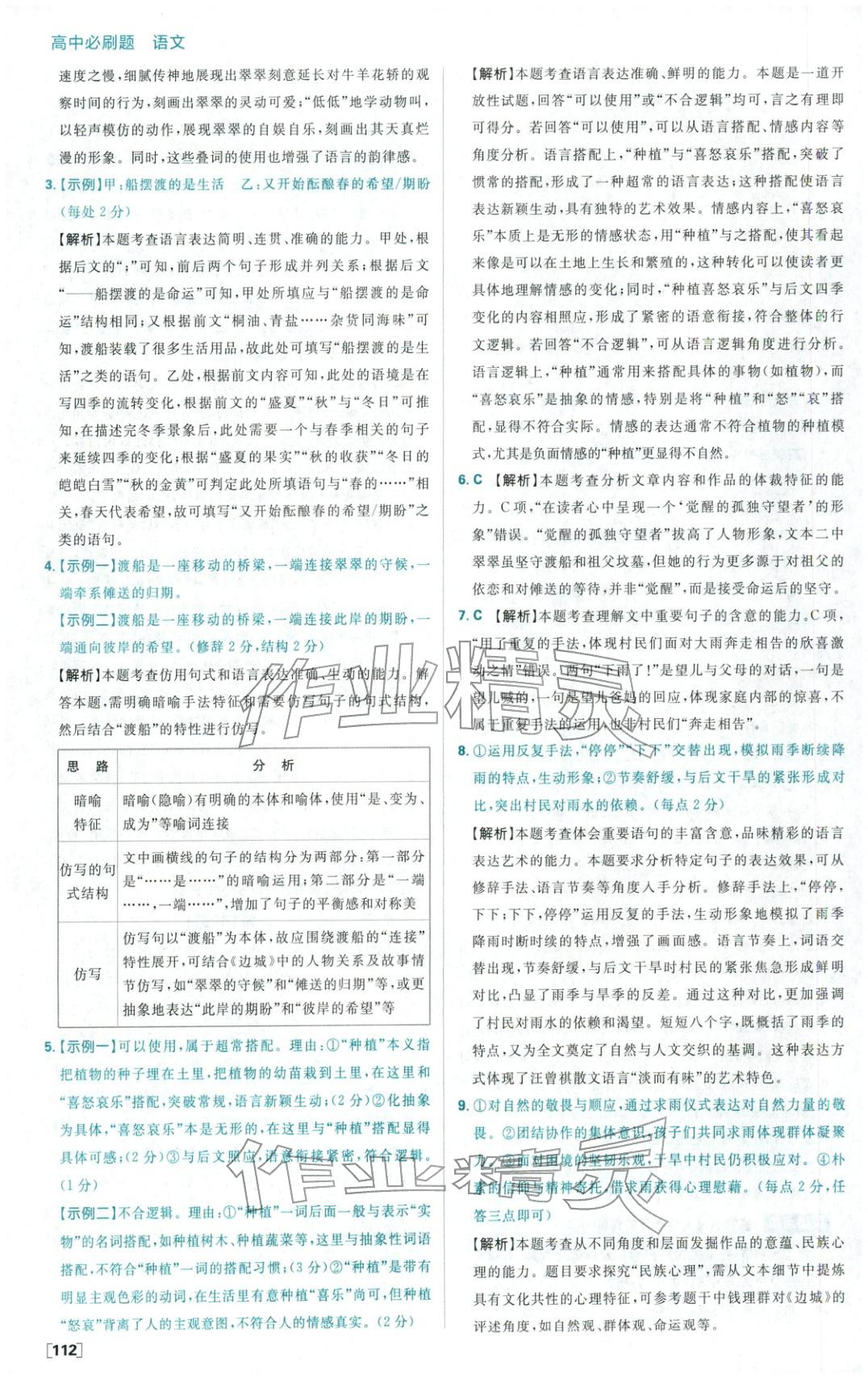 2025年高中必刷题高中语文选择性必修下册人教版 第12页