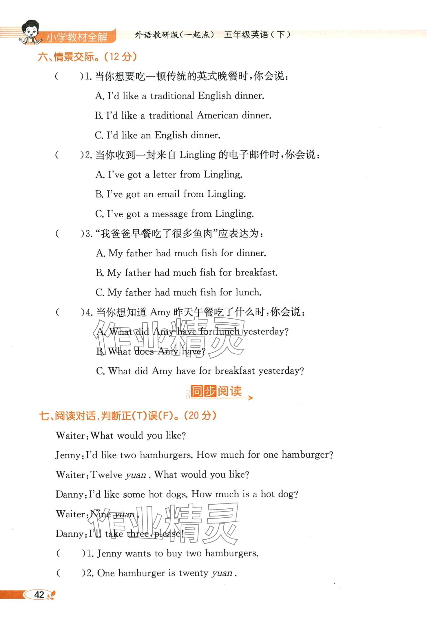 2024年教材課本五年級(jí)英語下冊(cè)外研版一年級(jí)起 第42頁