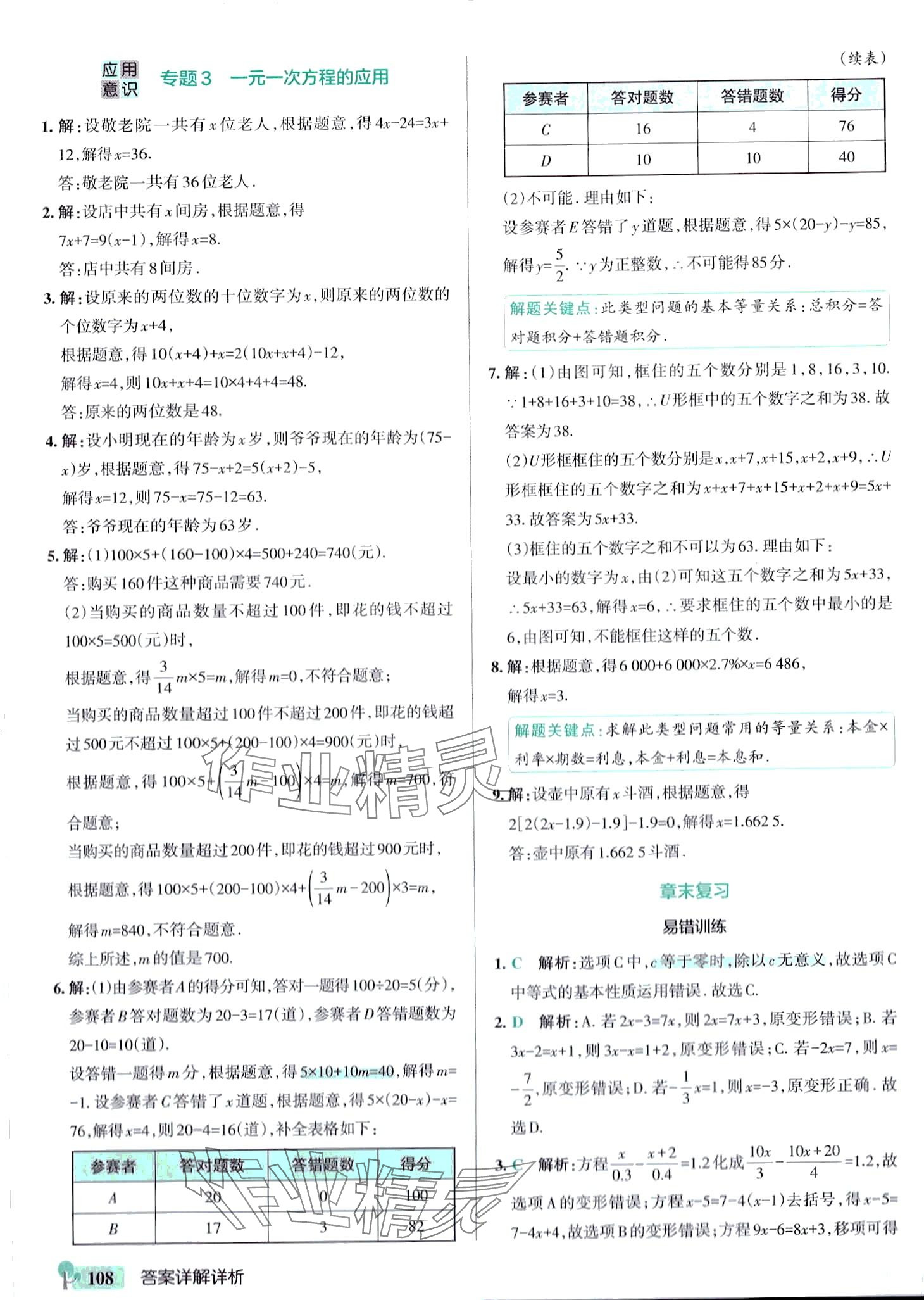2024年初中學霸創新題七年級數學下冊華師大版 參考答案第10頁
