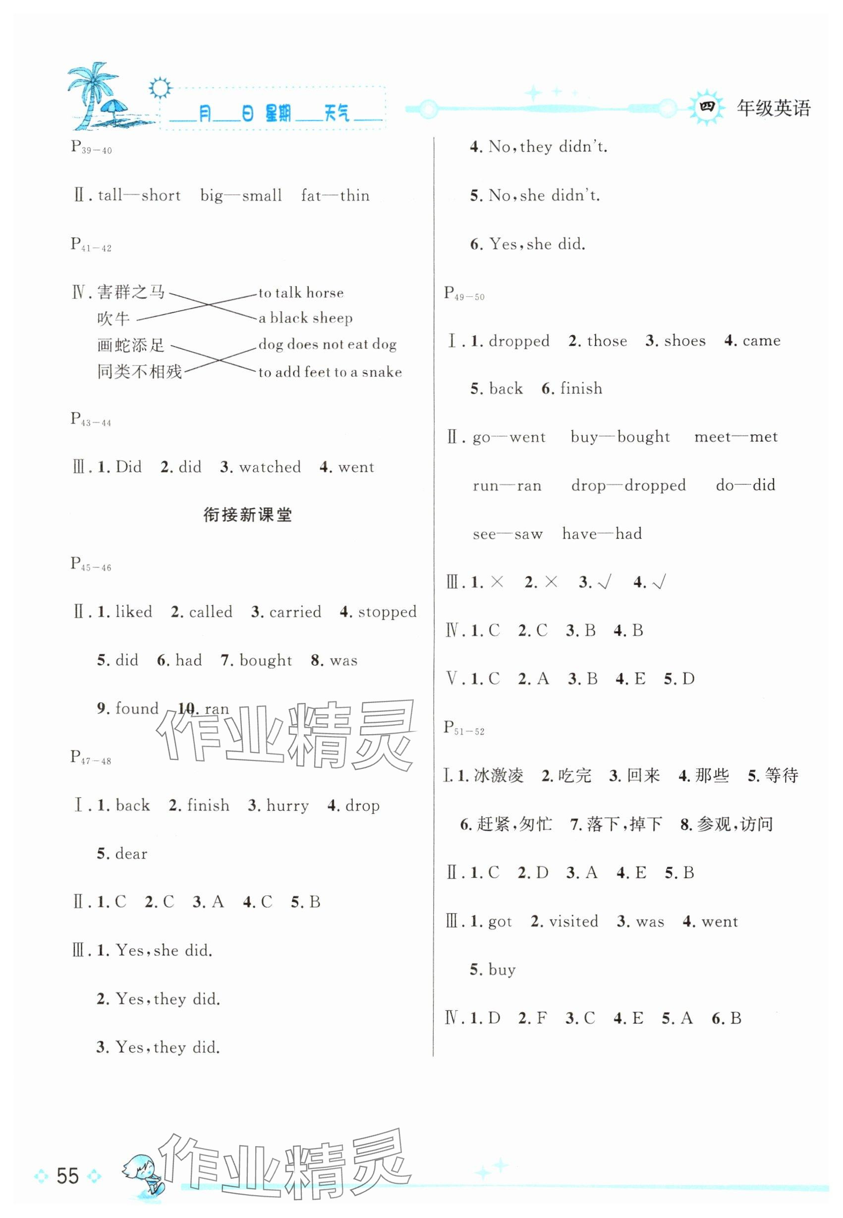 2025年优秀生快乐假期每一天全新暑假作业本四年级英语外研版 参考答案第2页