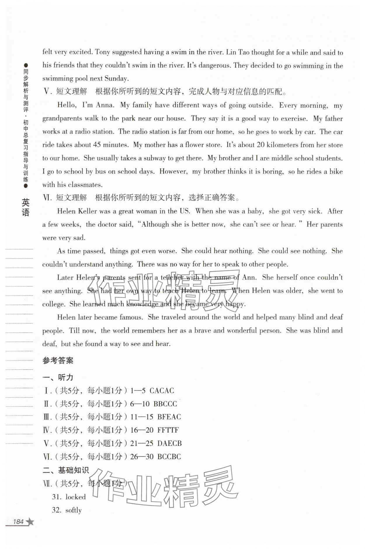 2024年同步解析與測(cè)評(píng)初中總復(fù)習(xí)指導(dǎo)與訓(xùn)練英語人教版 第6頁