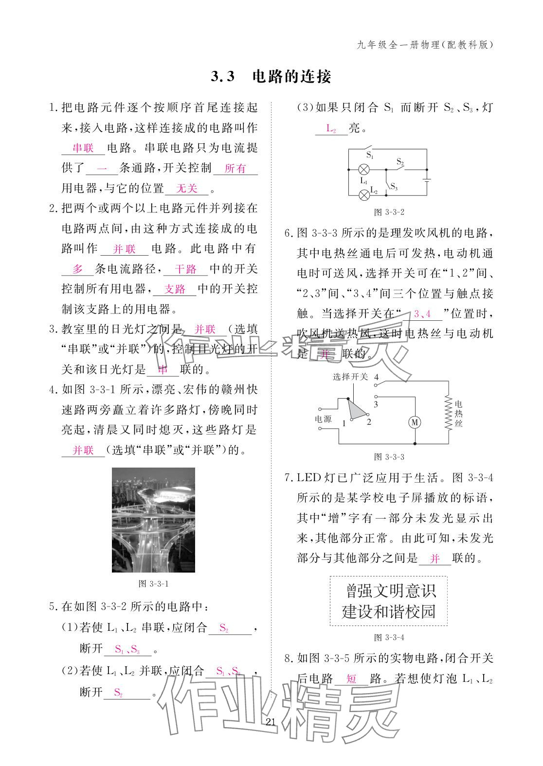 2025年作业本江西教育出版社九年级物理全一册教科版 参考答案第21页