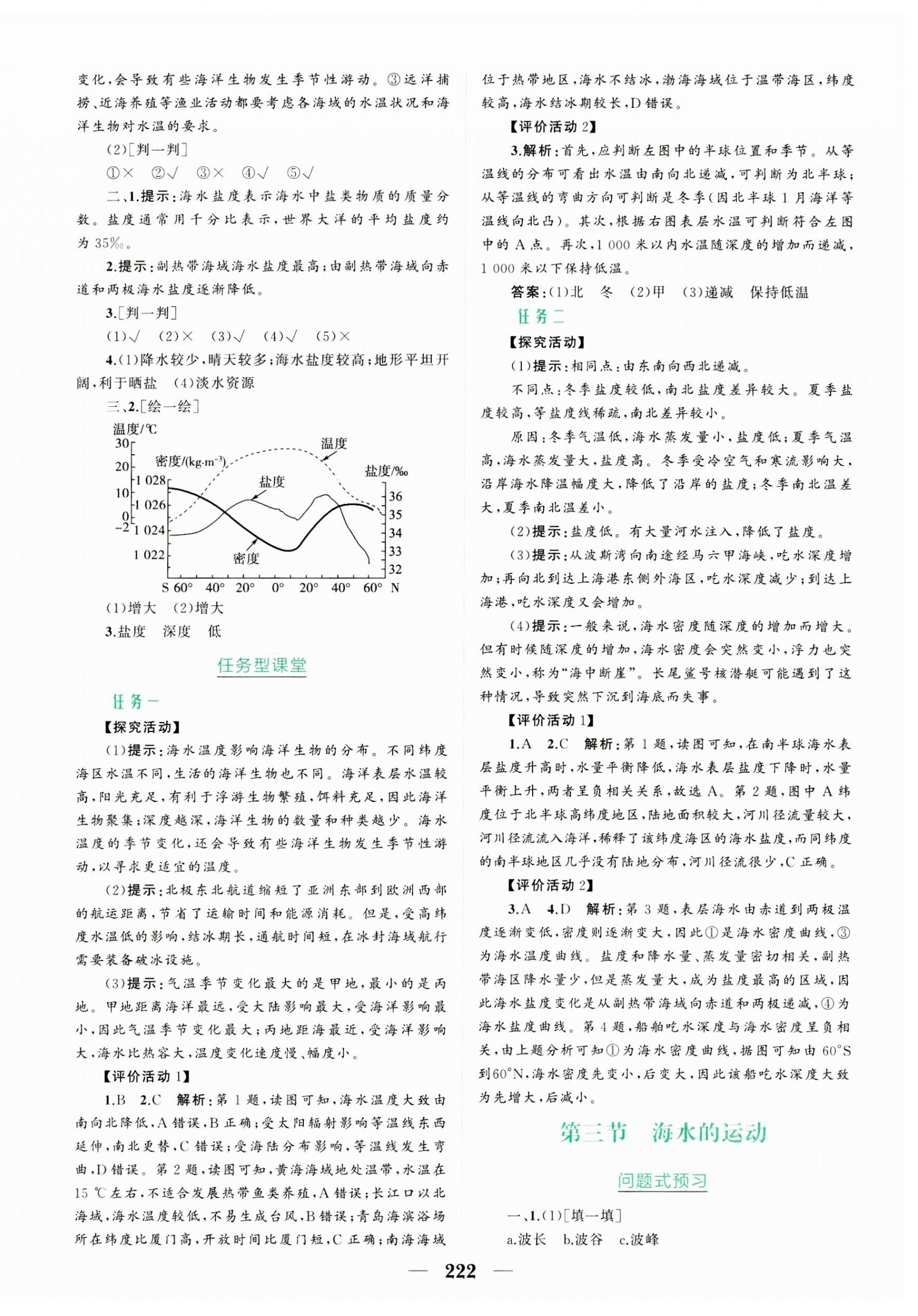 2023年点金训练精讲巧练高中地理必修第一册人教版 第10页