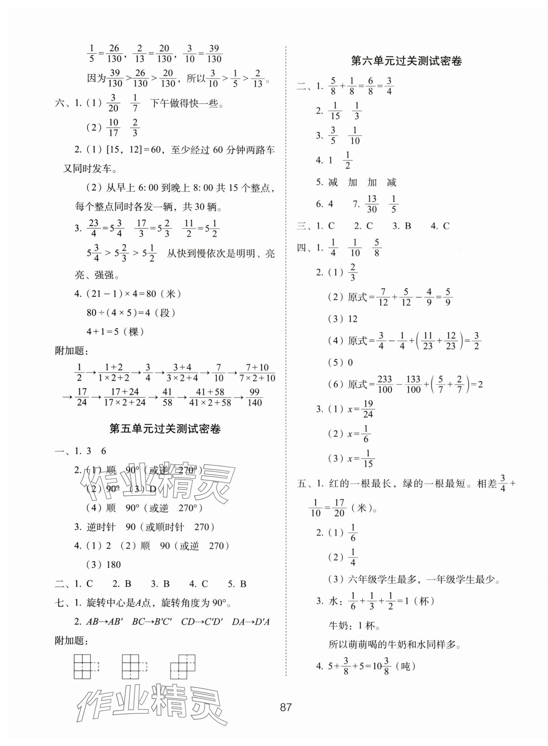 2025年期末沖刺100分完全試卷五年級數學下冊人教版 參考答案第3頁