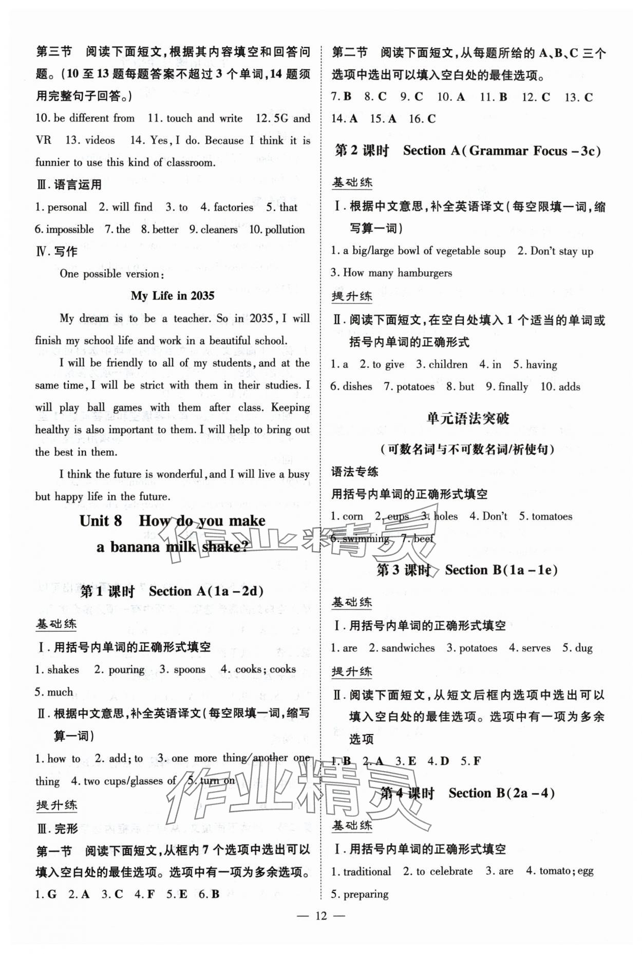 2024年導(dǎo)與練八年級英語上冊人教版貴州專版 參考答案第12頁