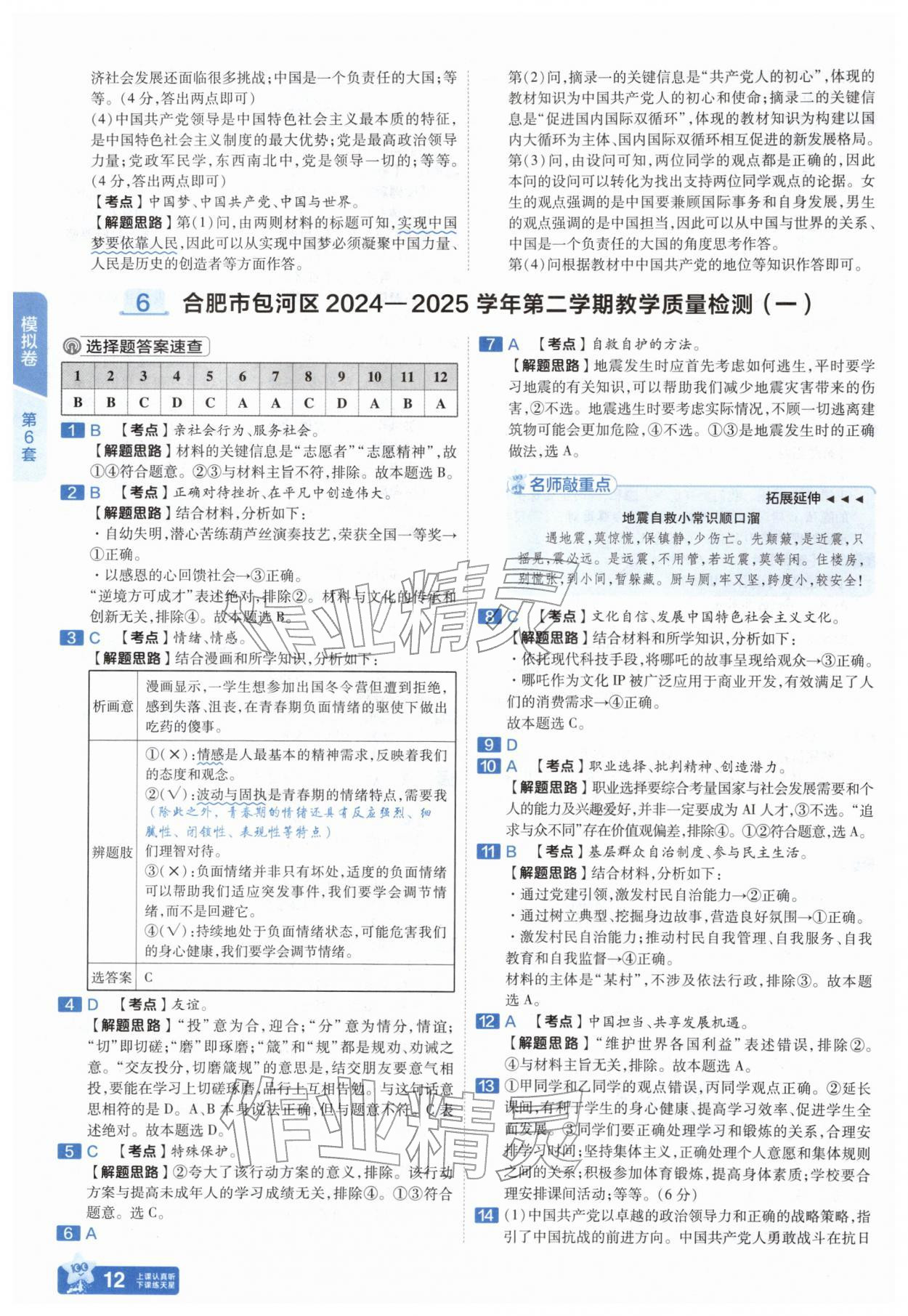 2026年金考卷45套汇编道德与法治人教版安徽专版&nbsp;参考答案第11页