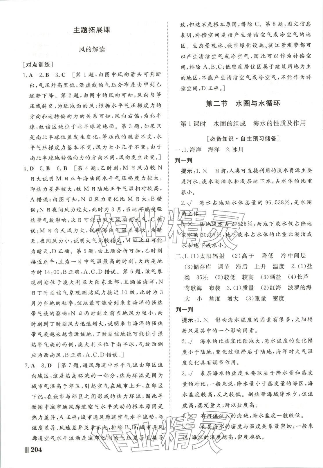 2025年非常学案高中地理必修第一册鲁教版 第8页