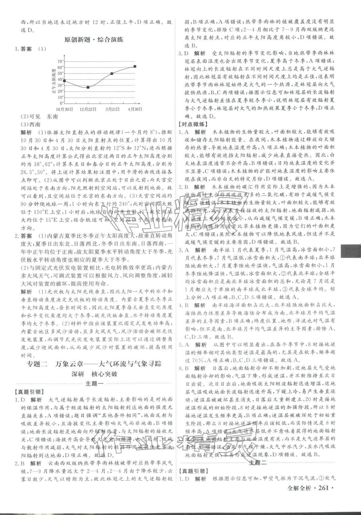 2026年赢在微点考前顶层设计地理&nbsp;第3页