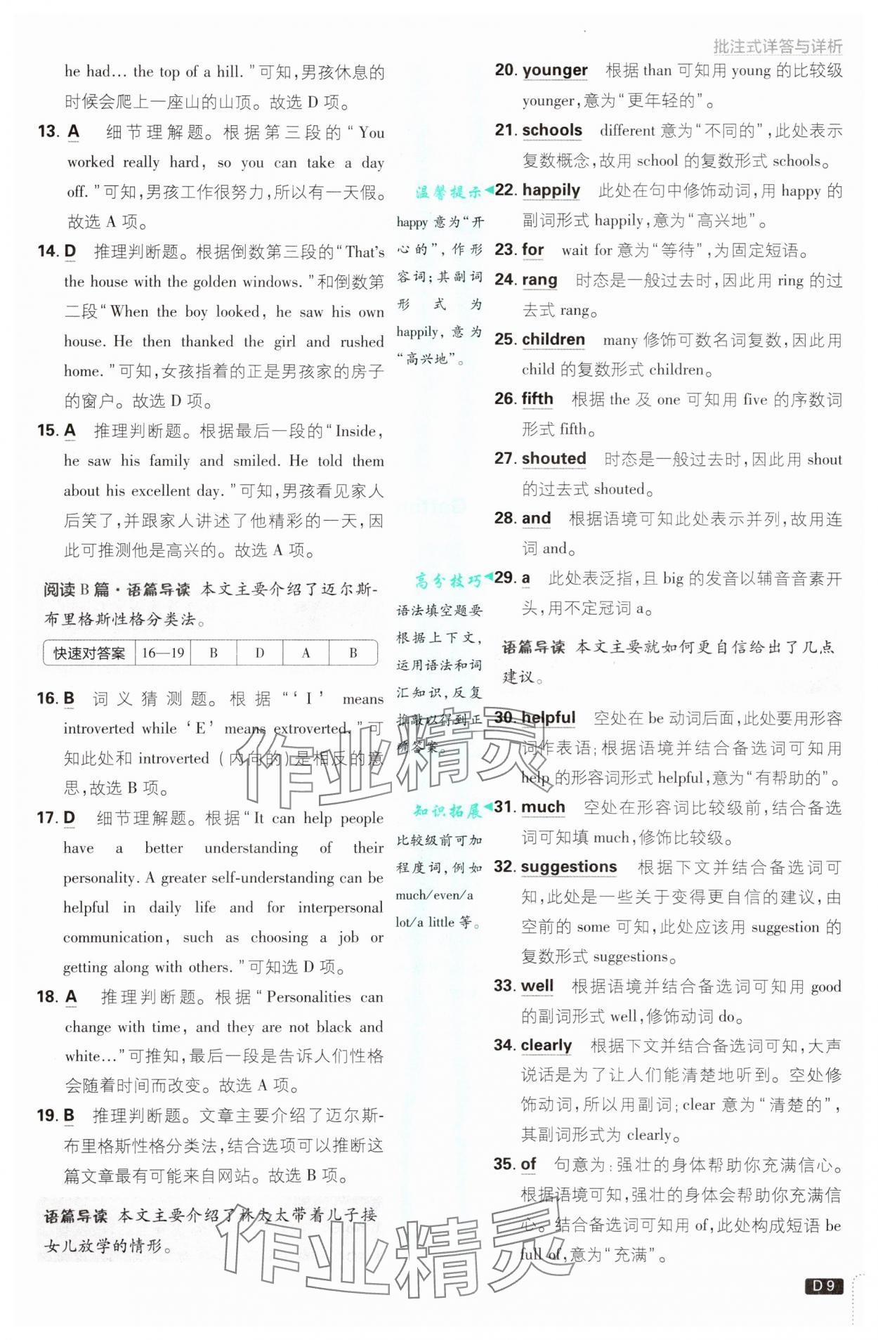 2025年初中必刷題八年級(jí)英語上冊(cè)外研版 第9頁