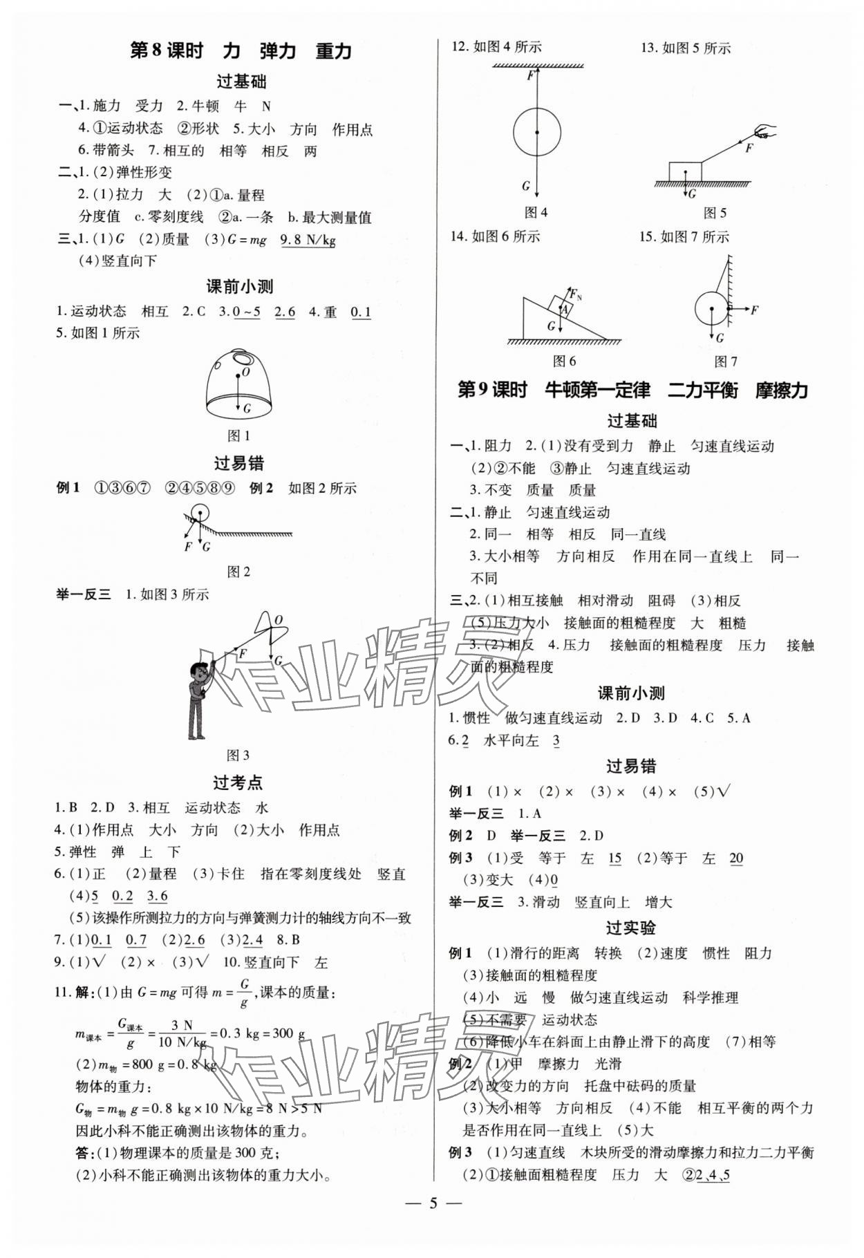 2024年領(lǐng)跑中考物理深圳專版 第5頁(yè)