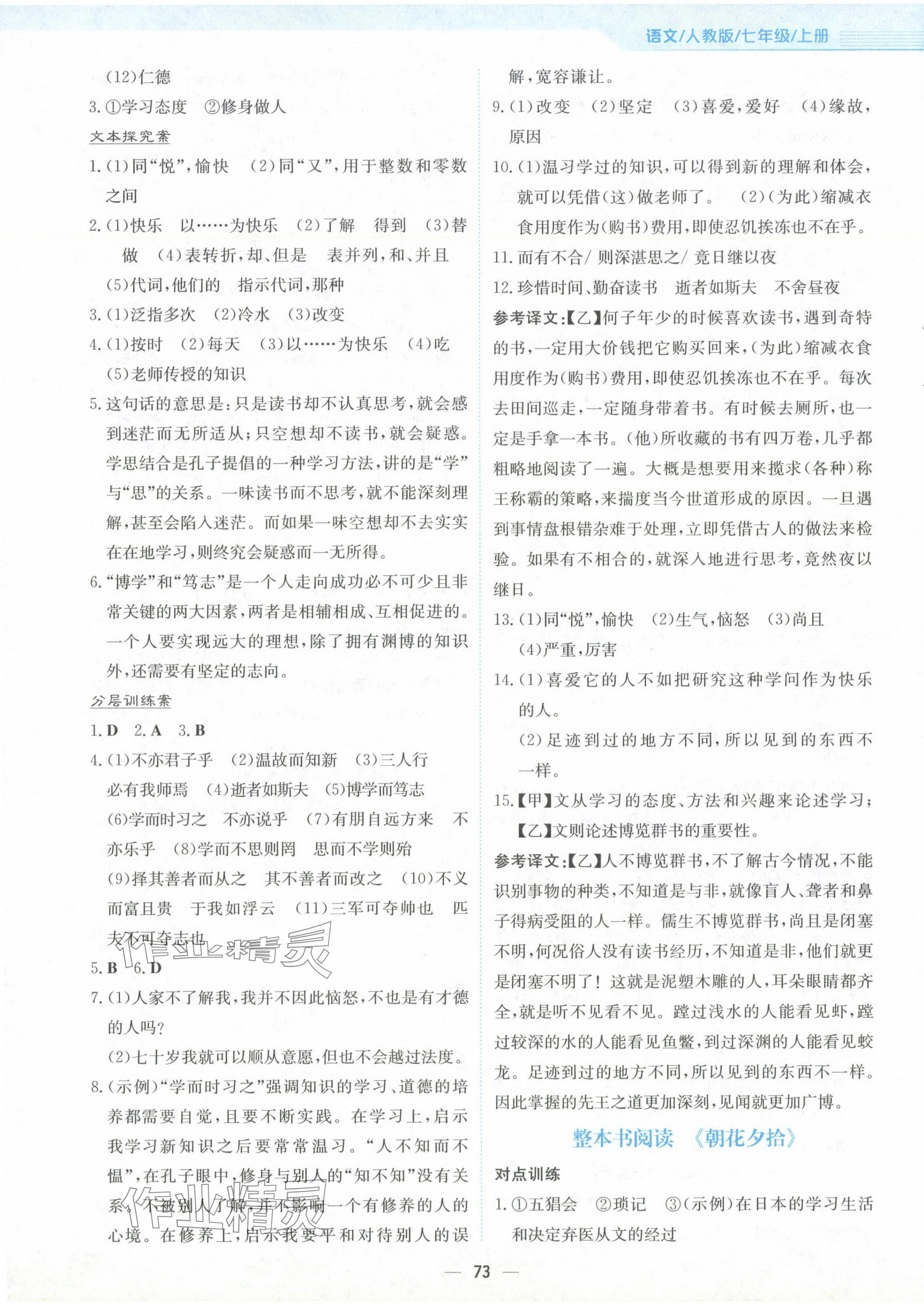 2024年新編基礎(chǔ)訓(xùn)練七年級(jí)語文上冊(cè)人教版 第9頁