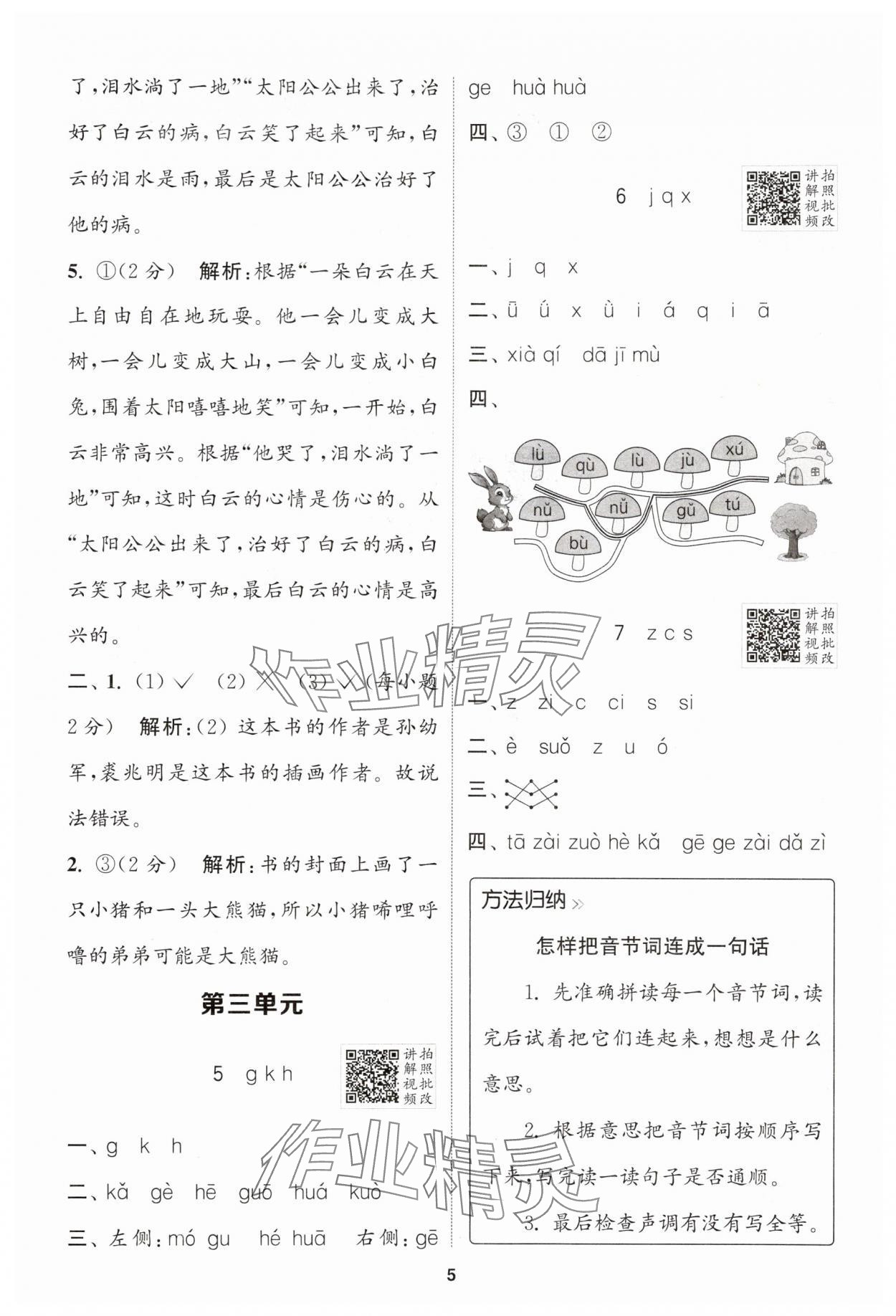2025年拔尖特訓(xùn)一年級語文上冊人教版浙江專版 第5頁