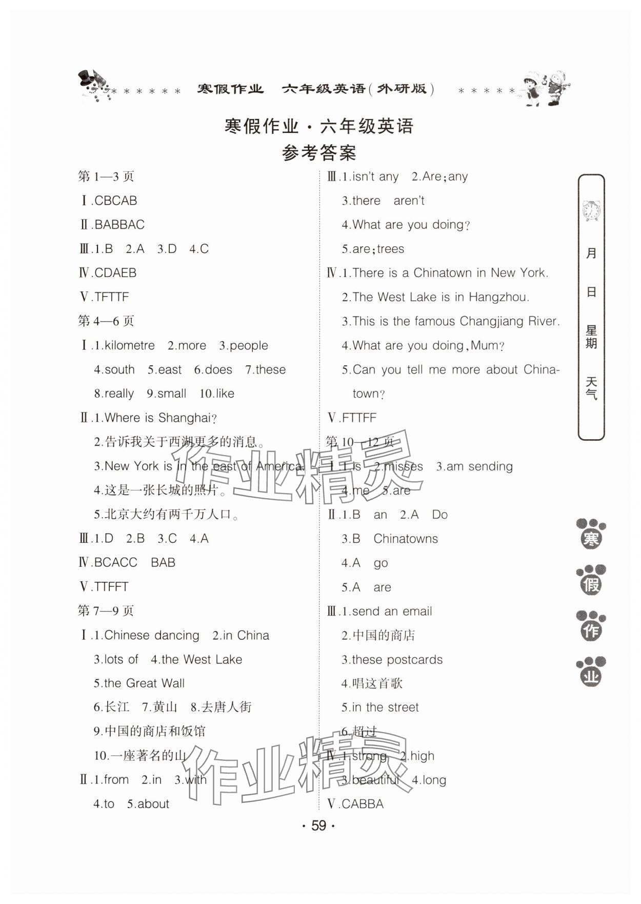 2025年寒假作業(yè)河南人民出版社六年級英語外研版 第1頁