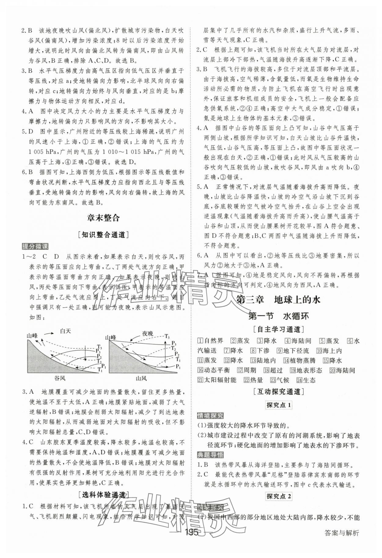 2023年綠色通道高中地理必修第一冊人教版 參考答案第6頁